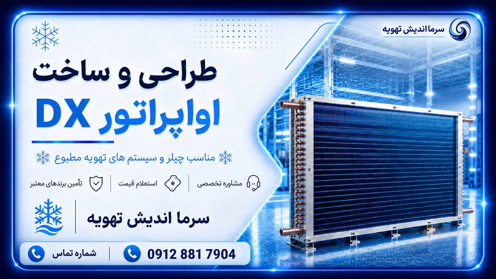خرید و ساخت اواپراتور DX | قیمت کویل انبساط مستقیم