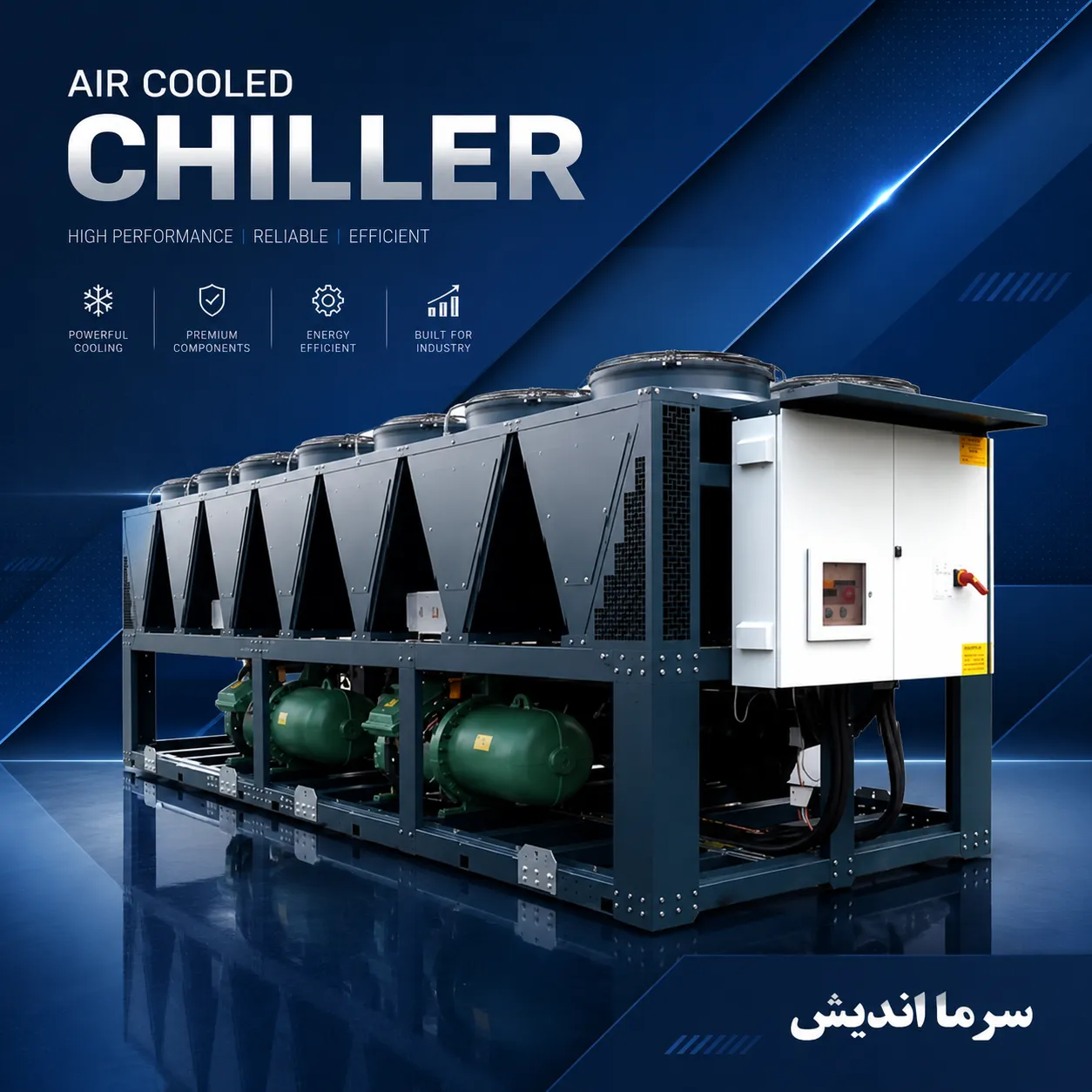 چیلر هوا خنک سری  SAAT-AC