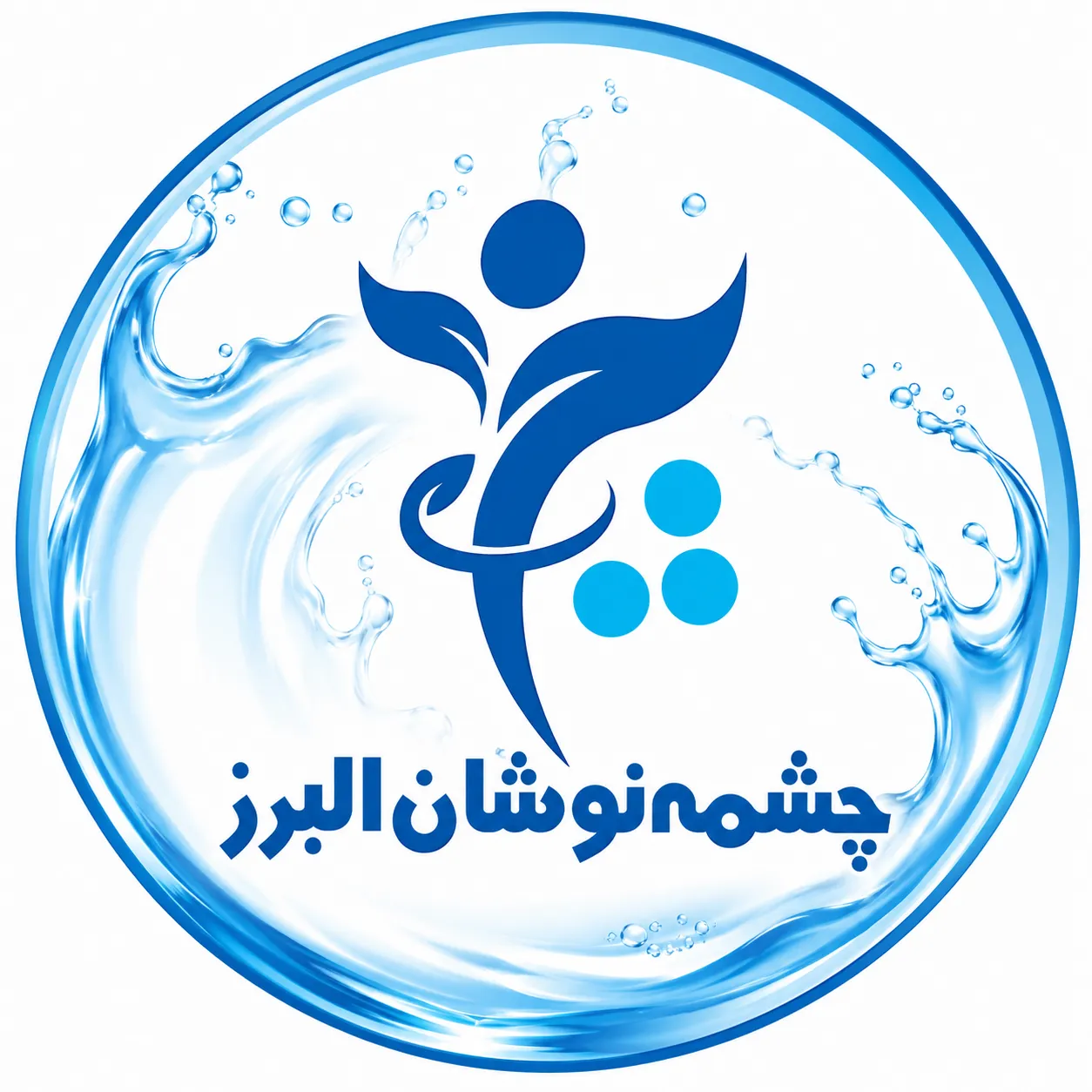 شرکت چشمه نوشان البرز