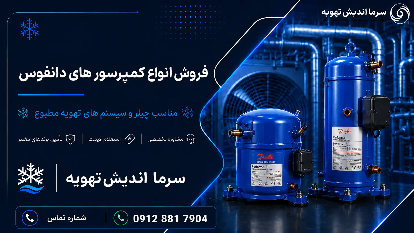 خرید کمپرسور دانفوس Danfoss | قیمت کمپرسور منیروپ و اسکرال