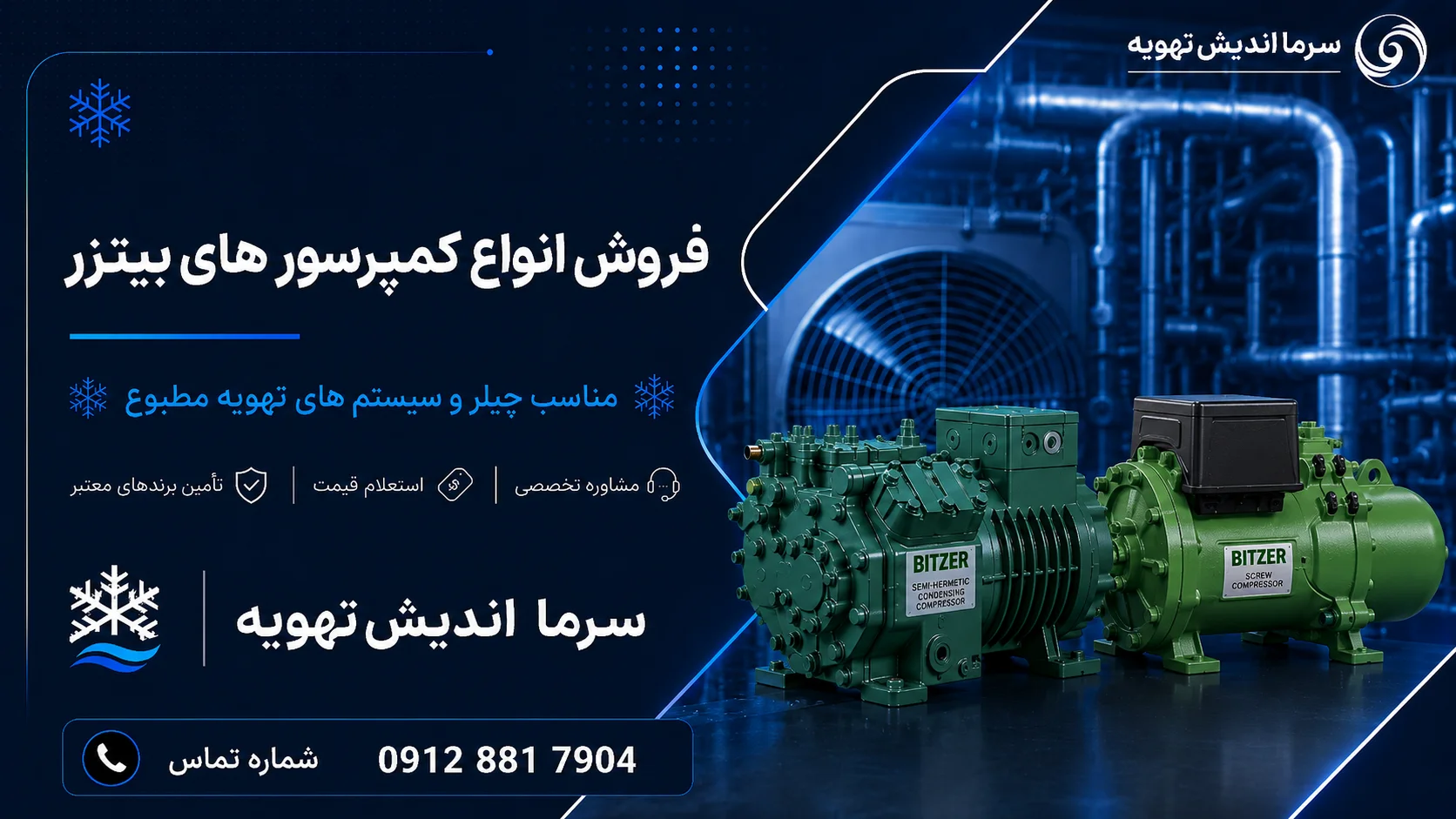 خرید کمپرسور بیتزر Bitzer | قیمت کمپرسور اسکرو سری CSH