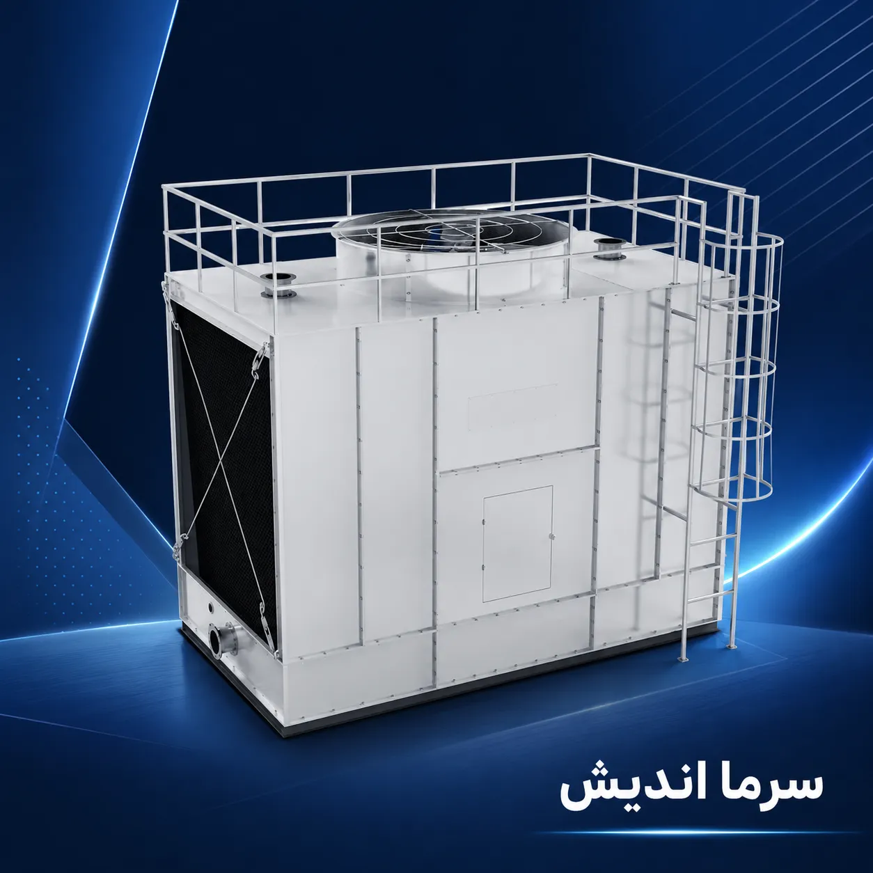 برج خنک کننده  SAAT-CT