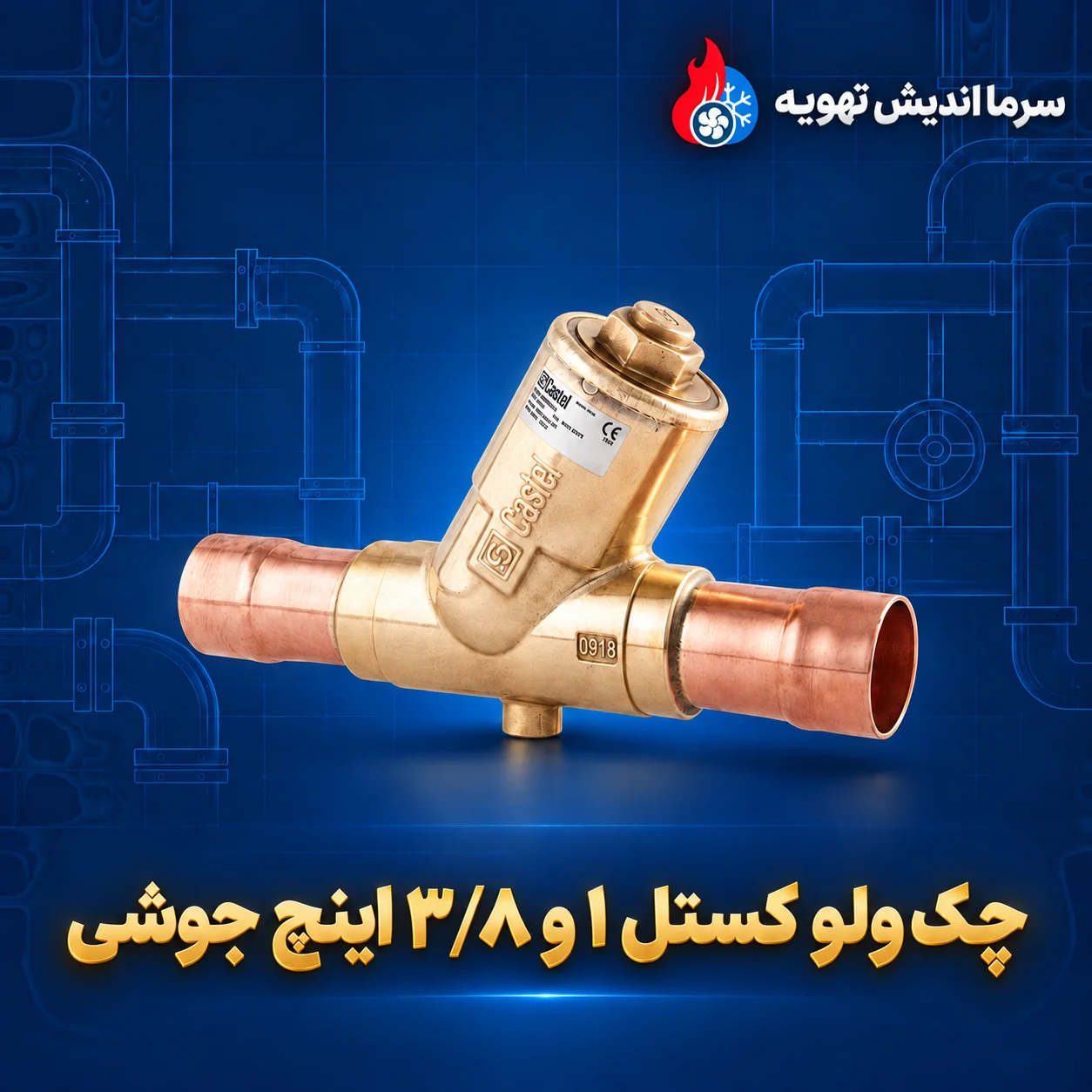 چک ولو کستل ۱ و ۳/۸ اینچ جوشی سری 3144W با Kv 15.6