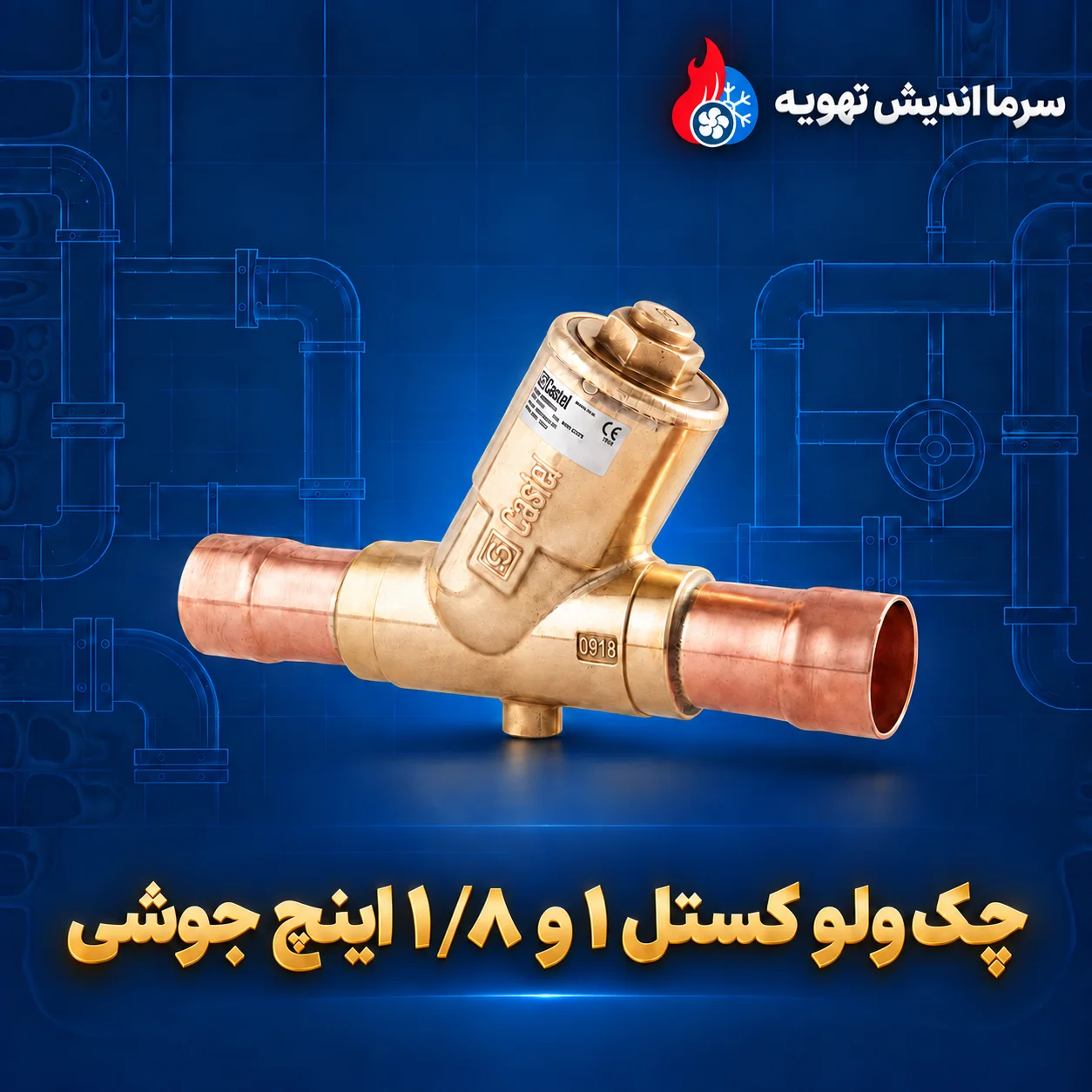 چک ولو کستل ۱ و ۱/۸ اینچ جوشی سری 3144W با Kv 10.4