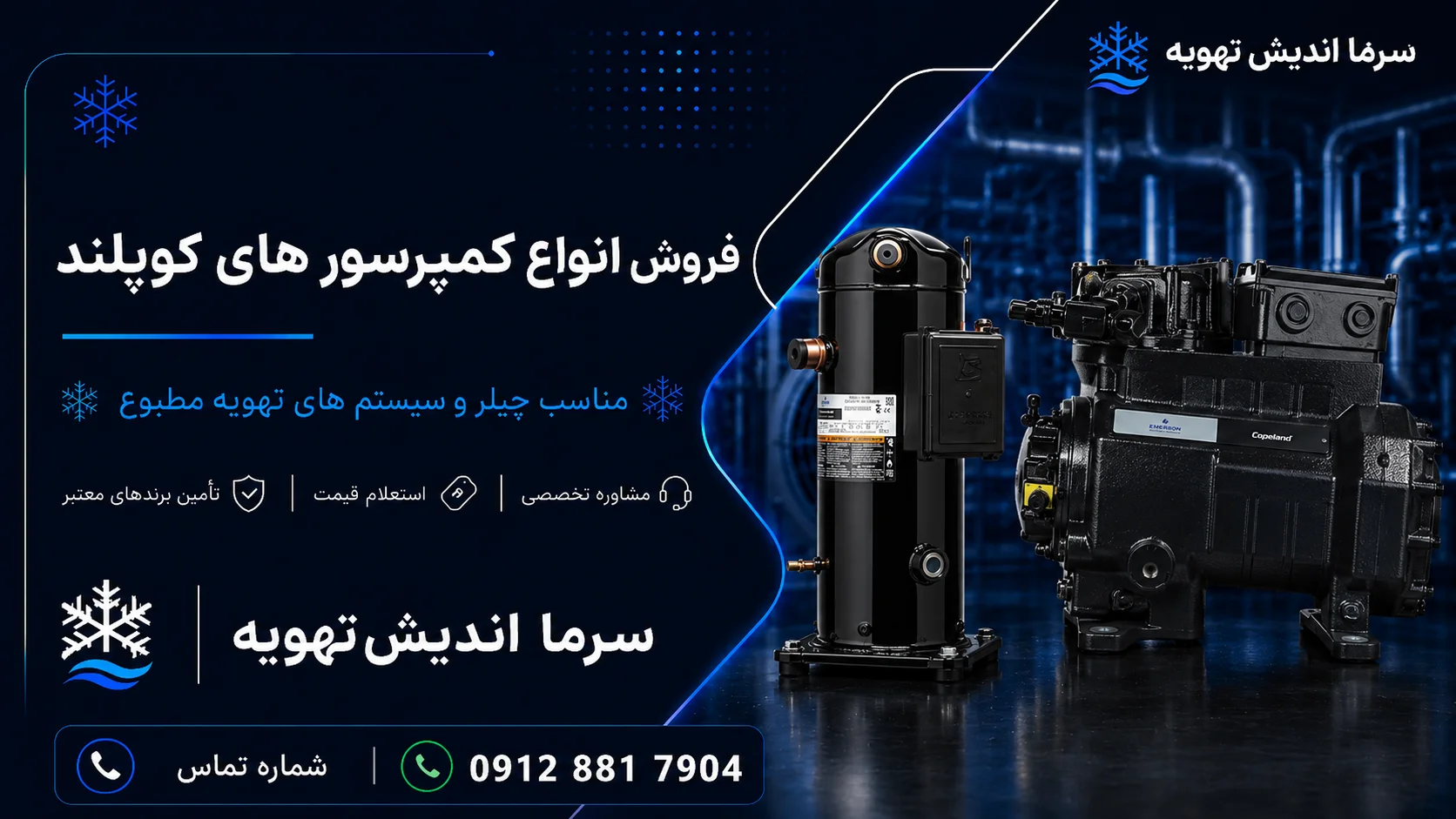 خرید کمپرسور اسکرال کوپلند Copeland سری ZR