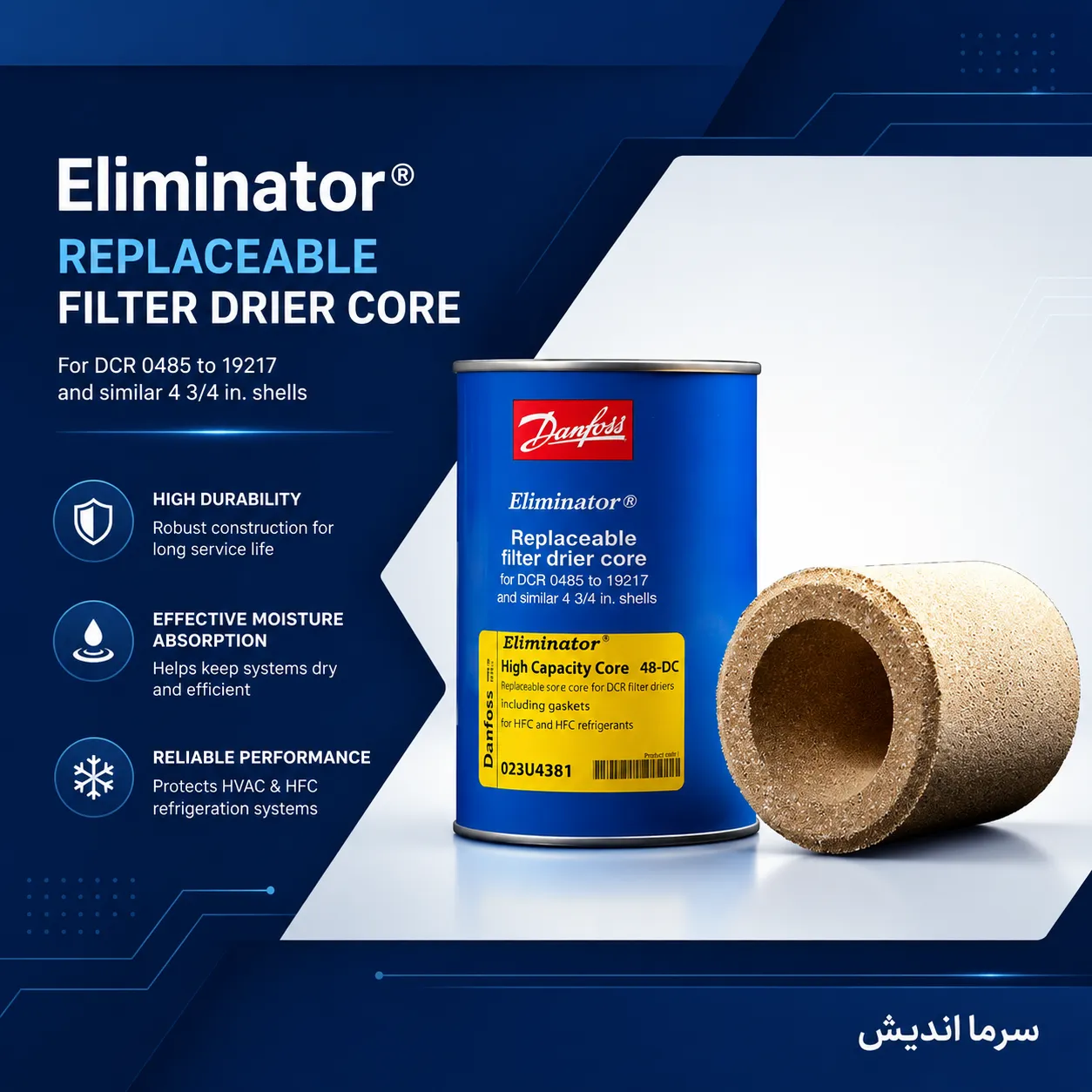 مغزی فیلتر درایر دانفوس Danfoss Filter Drier Core) 48DC)