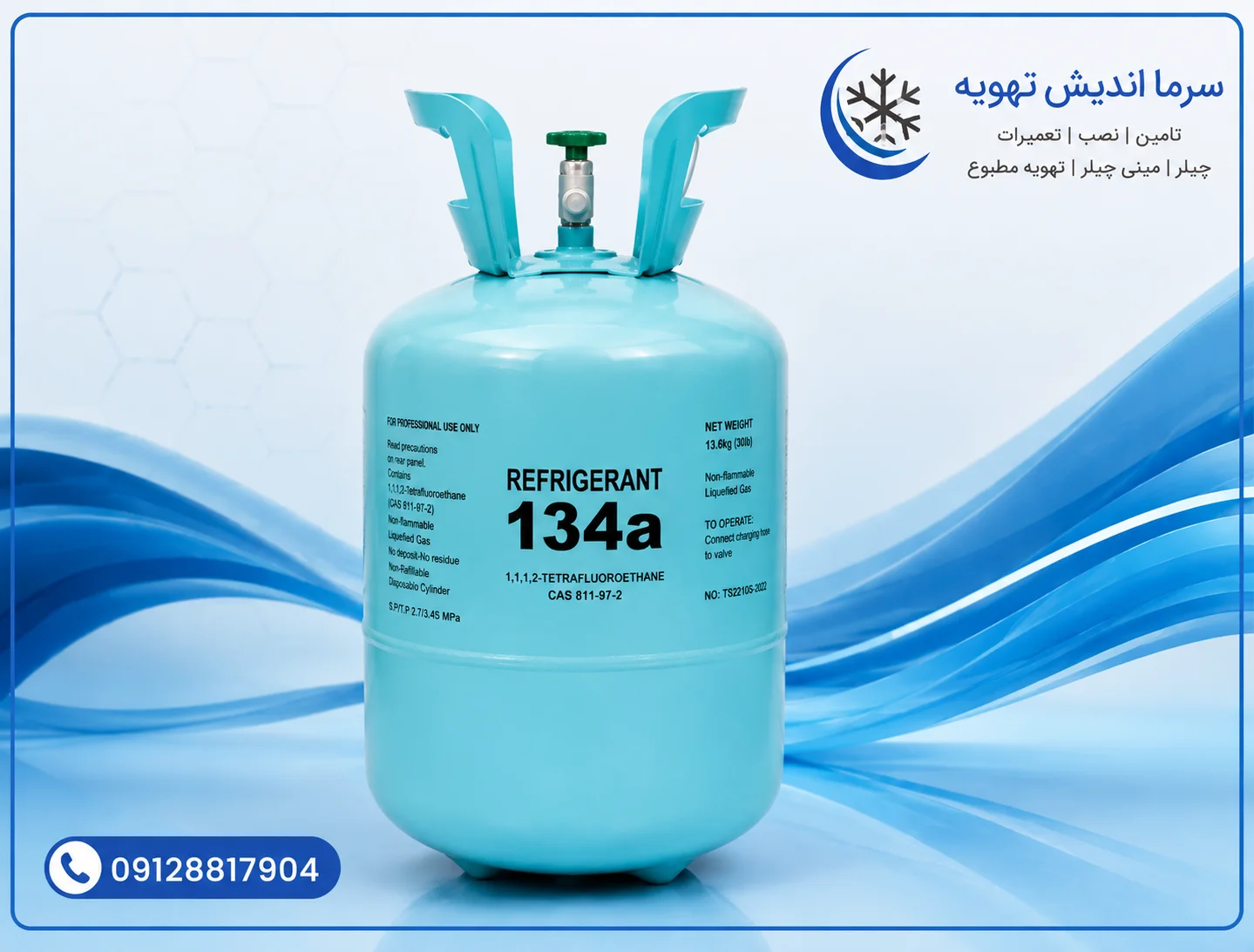 خرید گاز R134a (آر ۱۳۴ ای) با قیمت روز