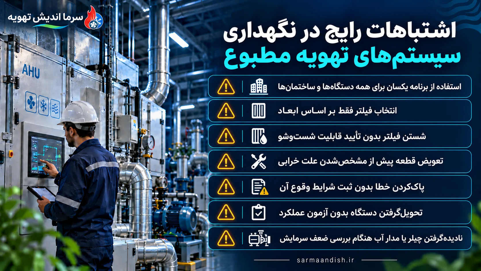 اشتباهات رایج نگهداری