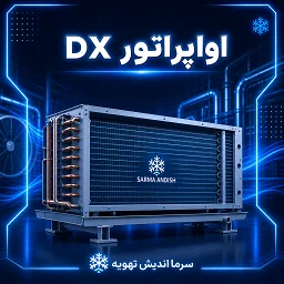 تصویر دسته‌بندی اواپراتور DX