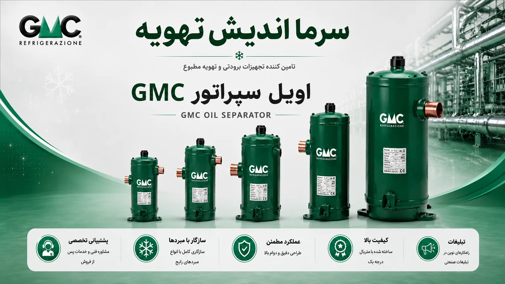 خرید اویل سپراتور GMC | Oil Separator