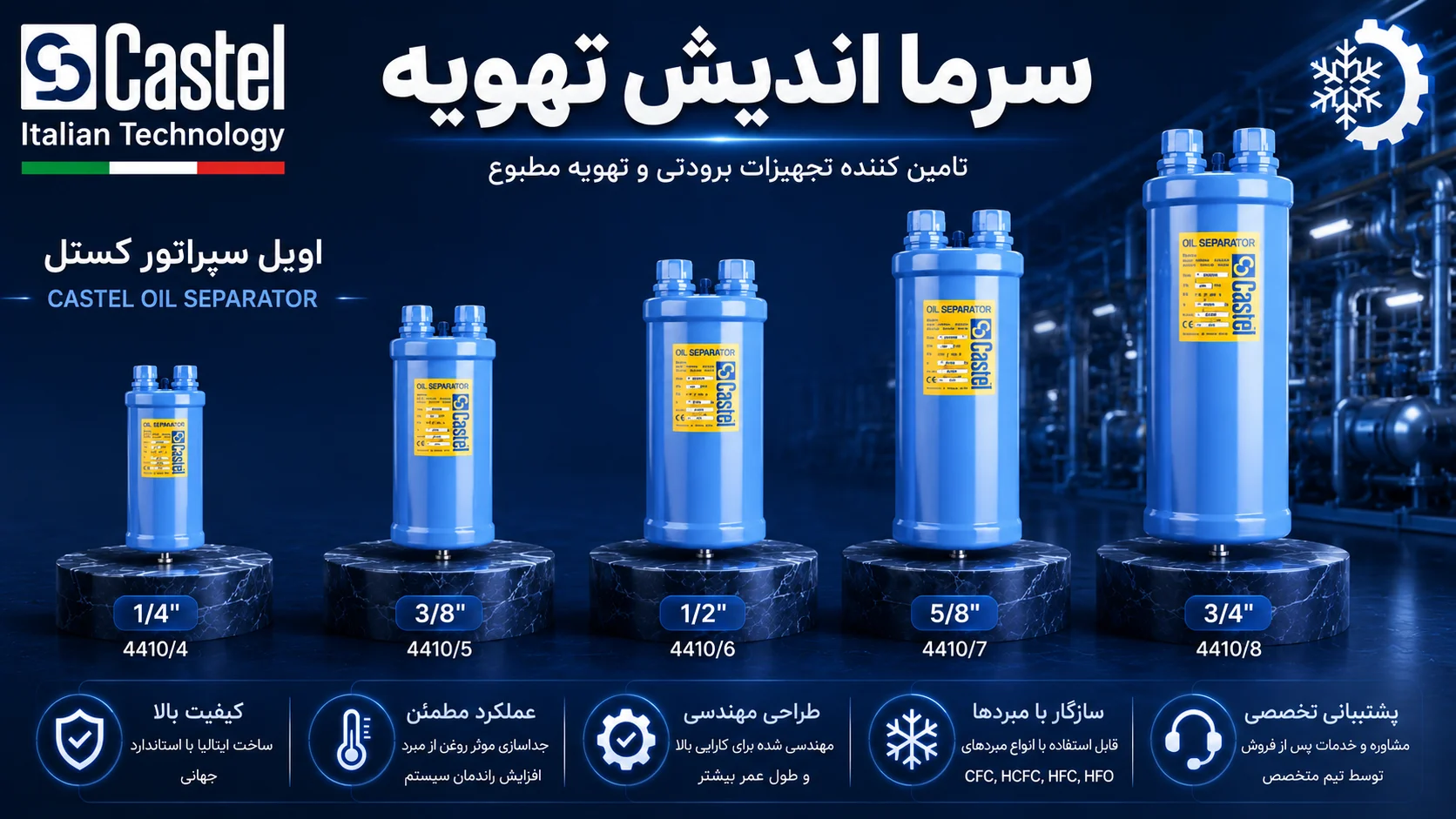 خرید اویل سپراتور کستل | Oil Separator Castel