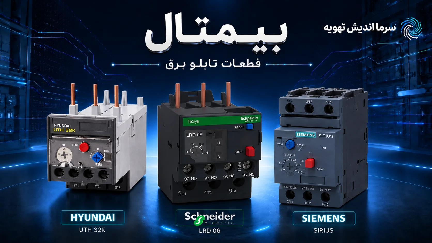 خرید بی‌متال | قیمت رله اضافه‌بار حرارتی موتور