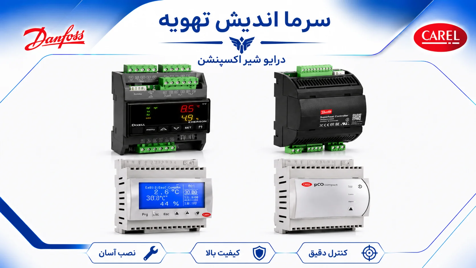 خرید درایور شیر انبساط الکترونیکی | قیمت درایو اکسپنشن