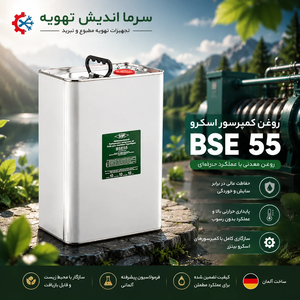 روغن کمپرسور بیتزر BSE55 اصل | روغن POE کمپرسور BITZER BSE 55