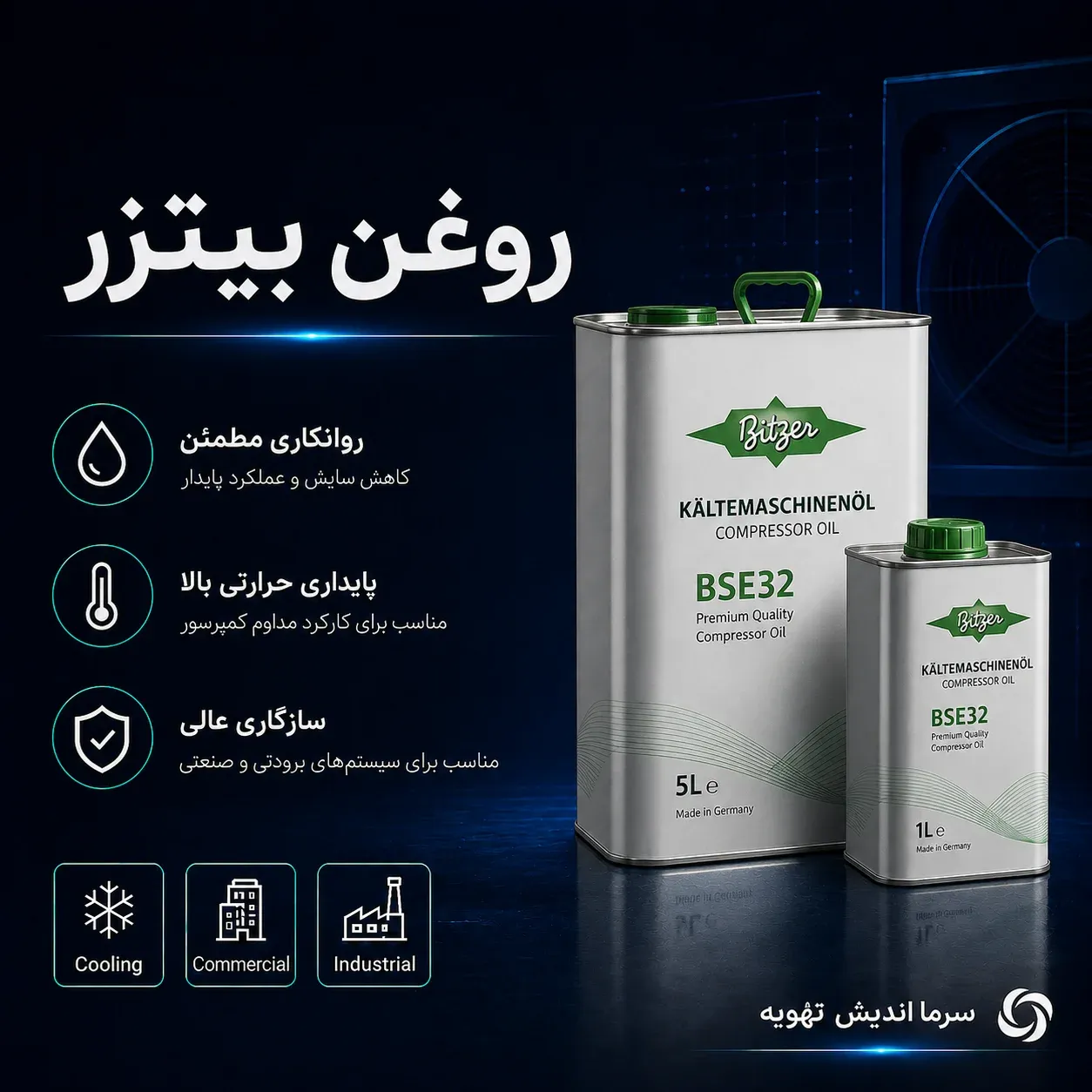 تصویر دسته‌بندی روغن بیتزر