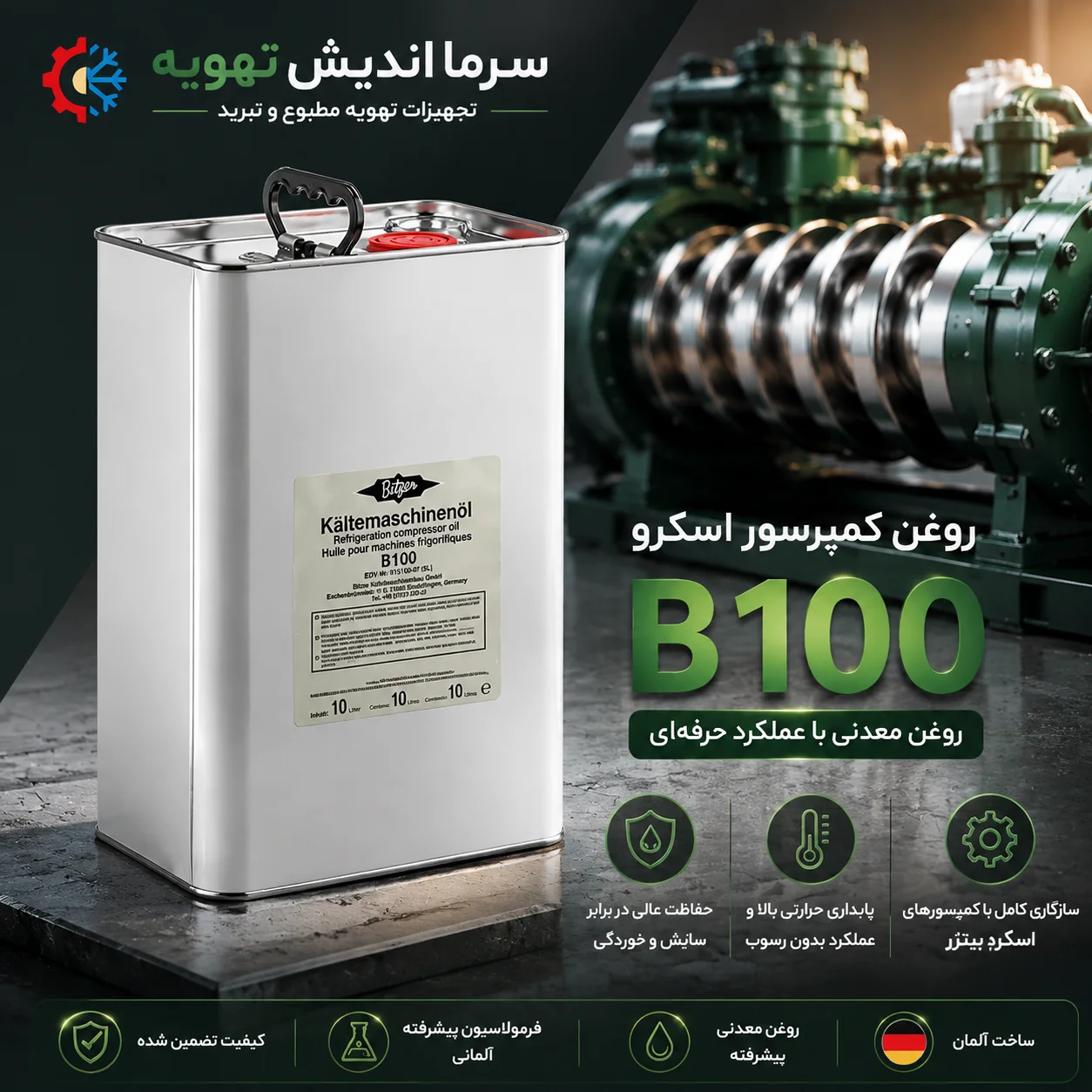 روغن کمپرسور BITZER B100 اصل | روغن معدنی بیتزر B100 مخصوص کمپرسور اسکرو