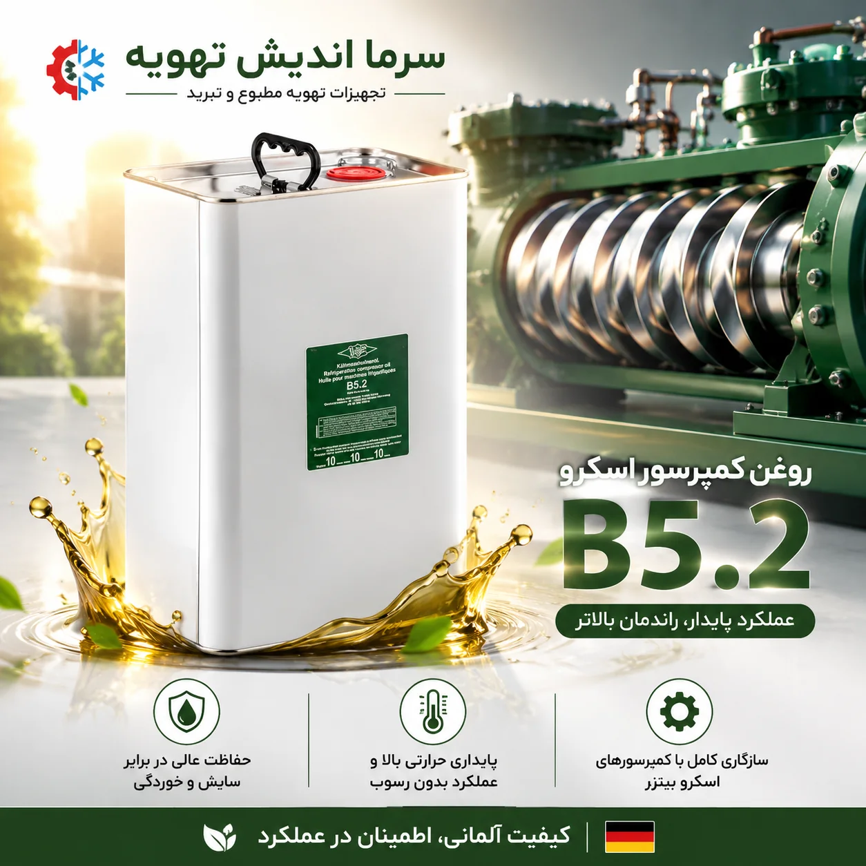روغن کمپرسور BITZER B5.2 اصل | روغن معدنی کمپرسور بیتزر B5.2
