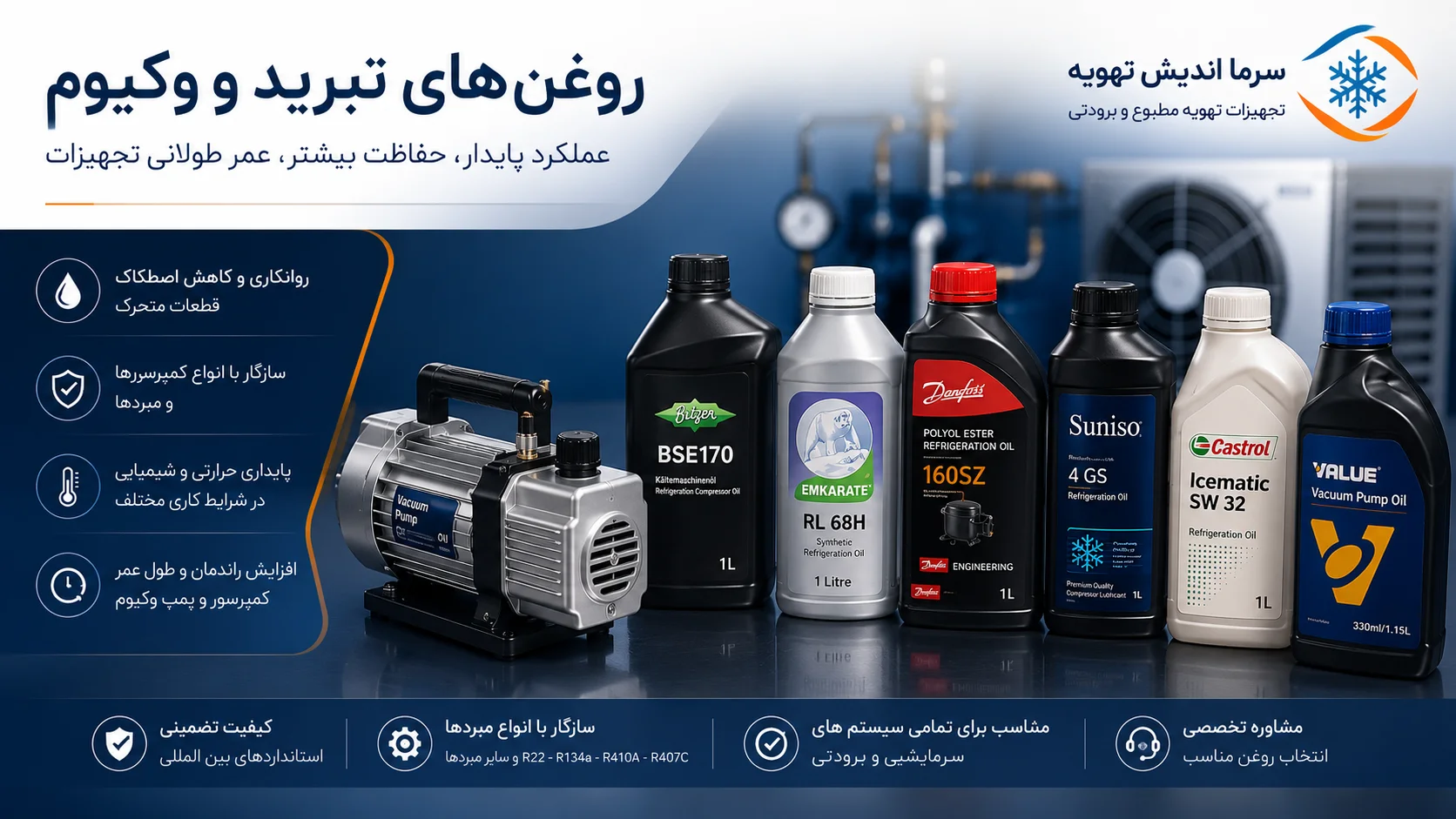 خرید روغن کمپرسور تبرید و روغن پمپ وکیوم
