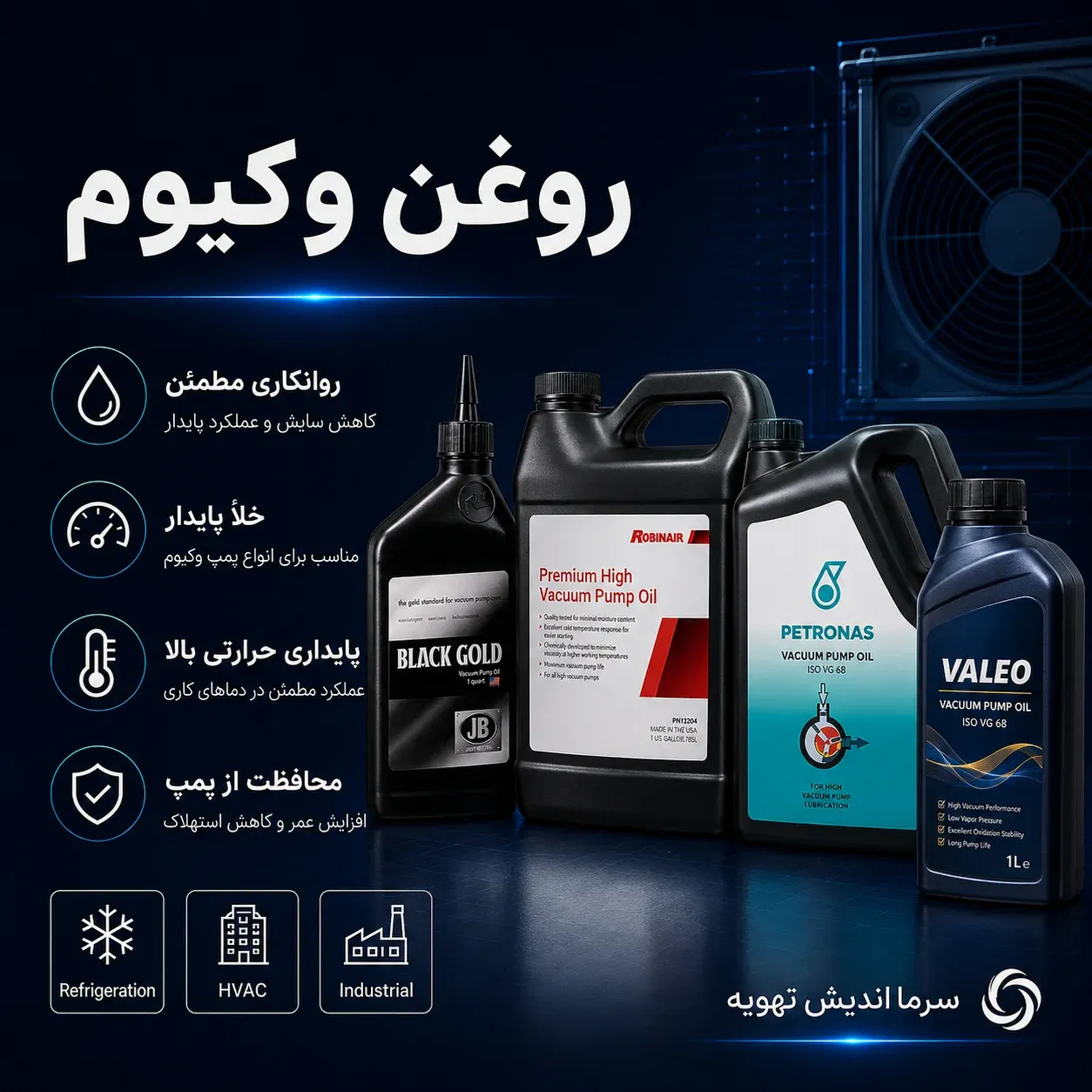 تصویر دسته‌بندی روغن وکیوم