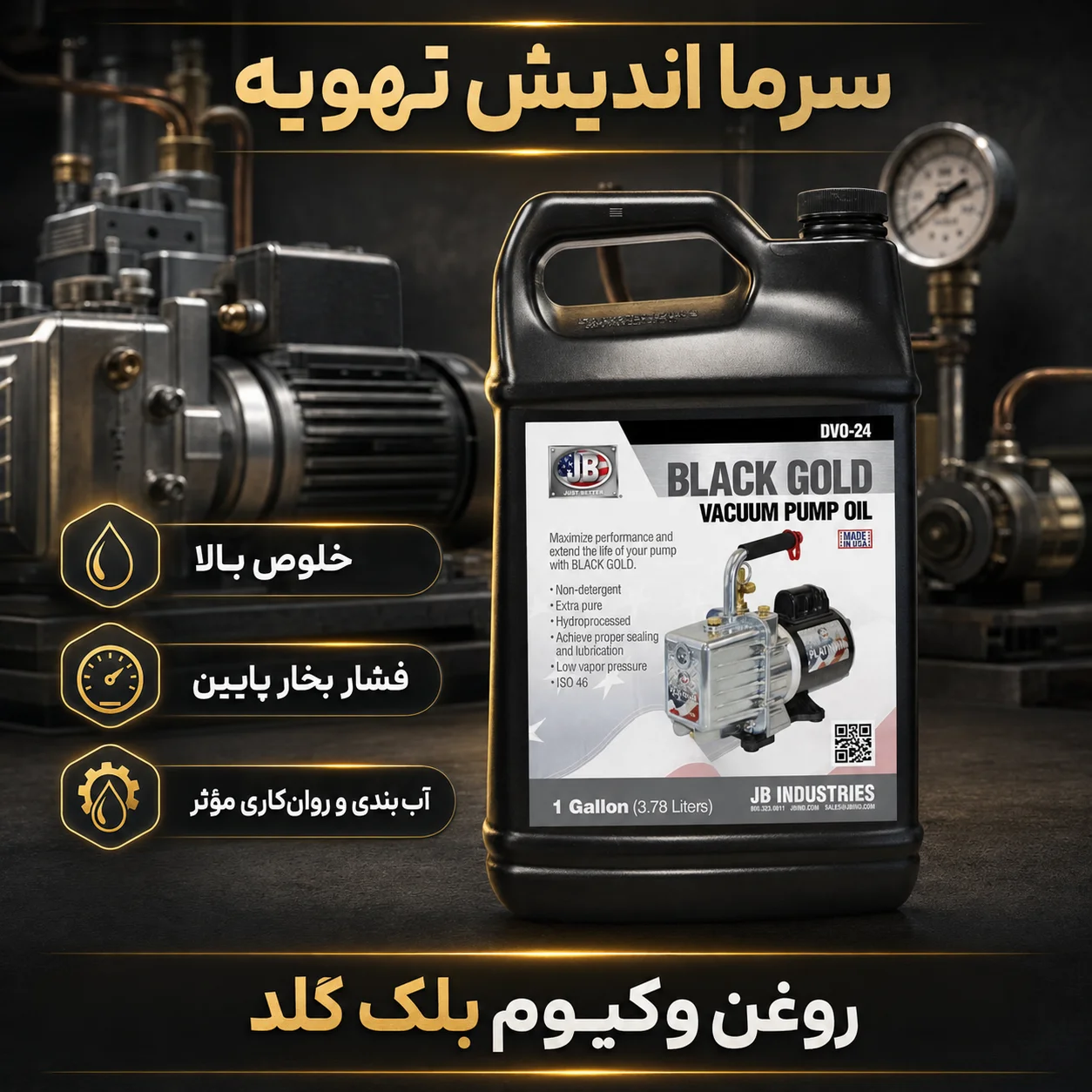 روغن پمپ وکیوم بلک گلد BLACK GOLD  اصل آمریکا