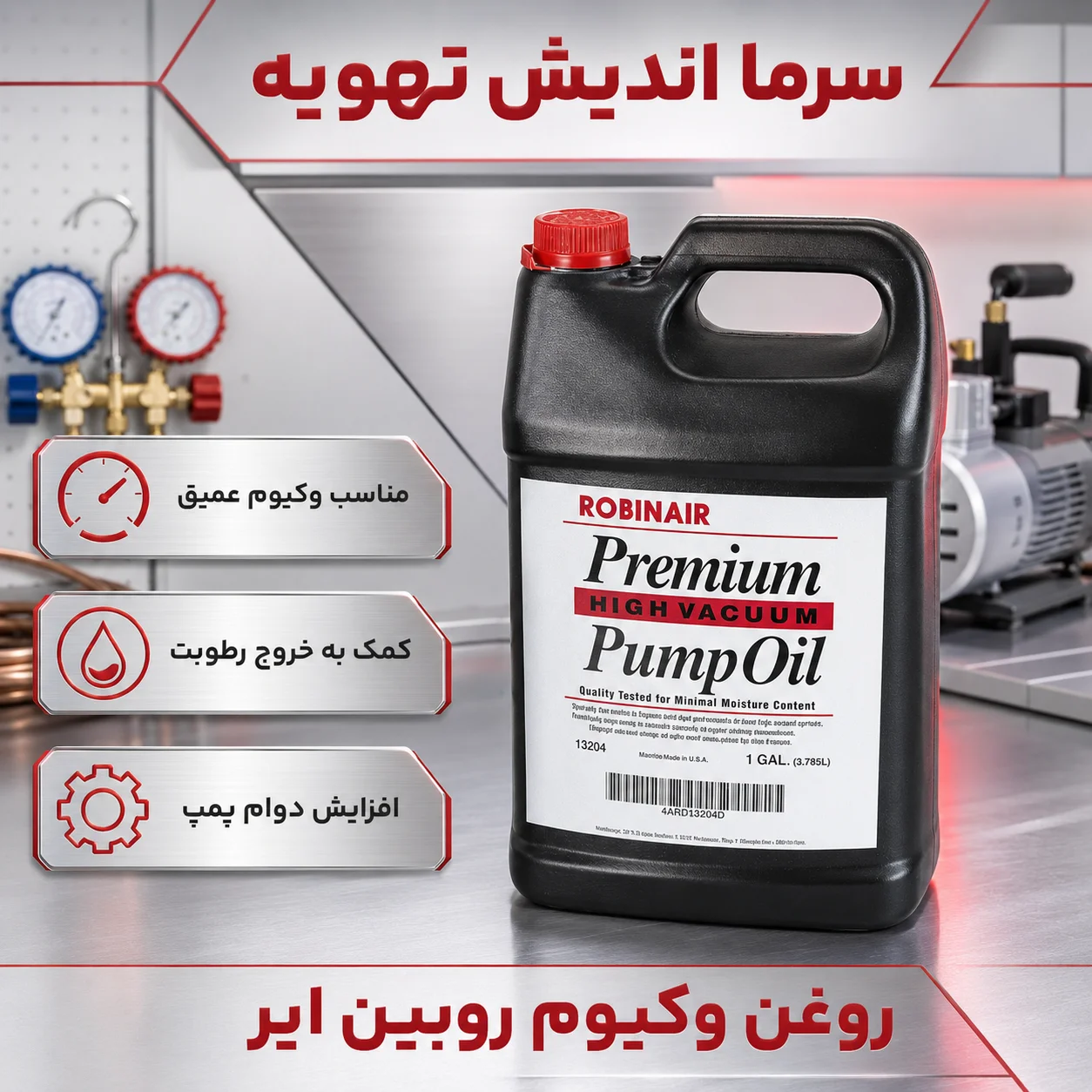 روغن پمپ وکیوم روبین ایر پرمیوم Premium