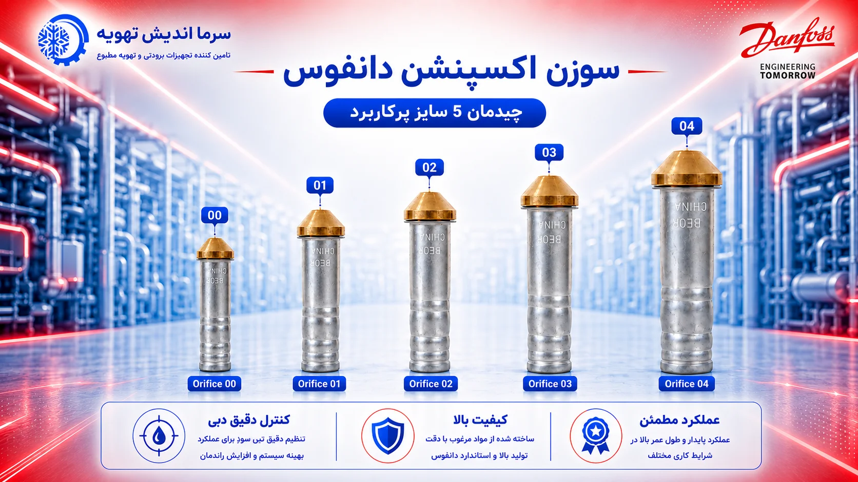 خرید سوزن اکسپنشن دانفوس T2 و TE2 | اوریفیس Danfoss