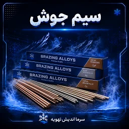 تصویر دسته‌بندی سیم جوش