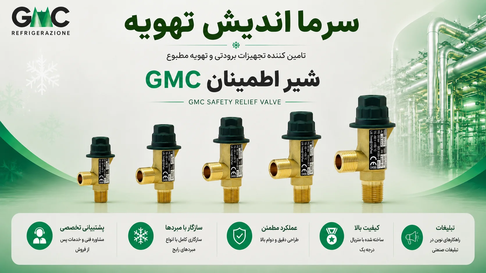 خرید شیر اطمینان GMC سری SV | Safety Valve