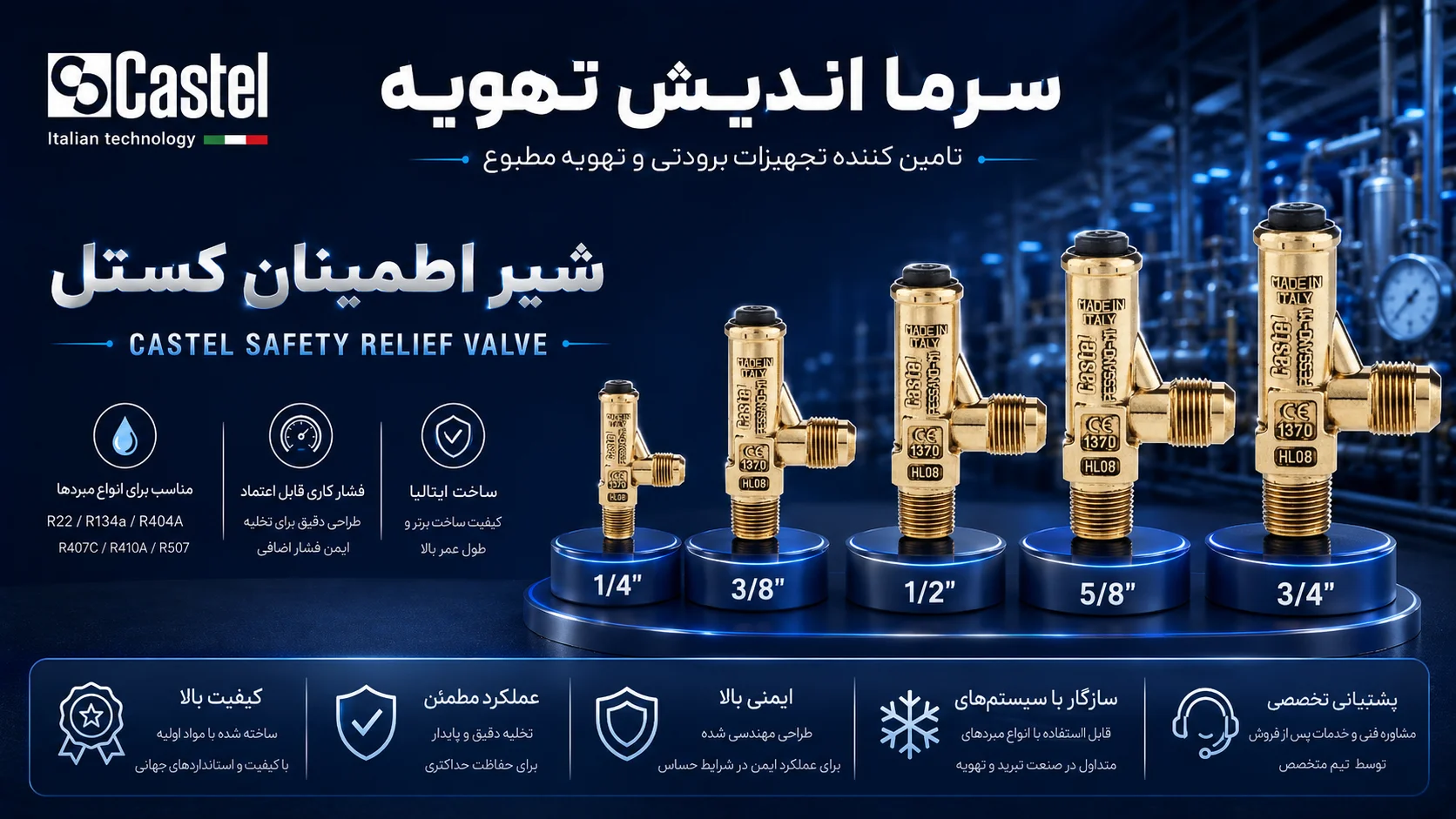 خرید شیر اطمینان کستل | Safety Valve Castel