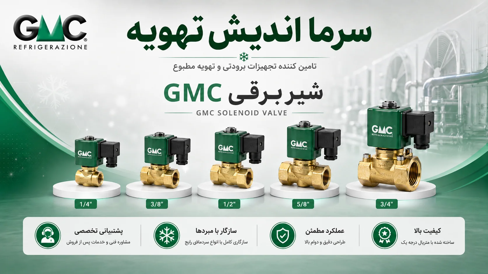 خرید شیر برقی GMC سری EV PLUS | Solenoid Valve
