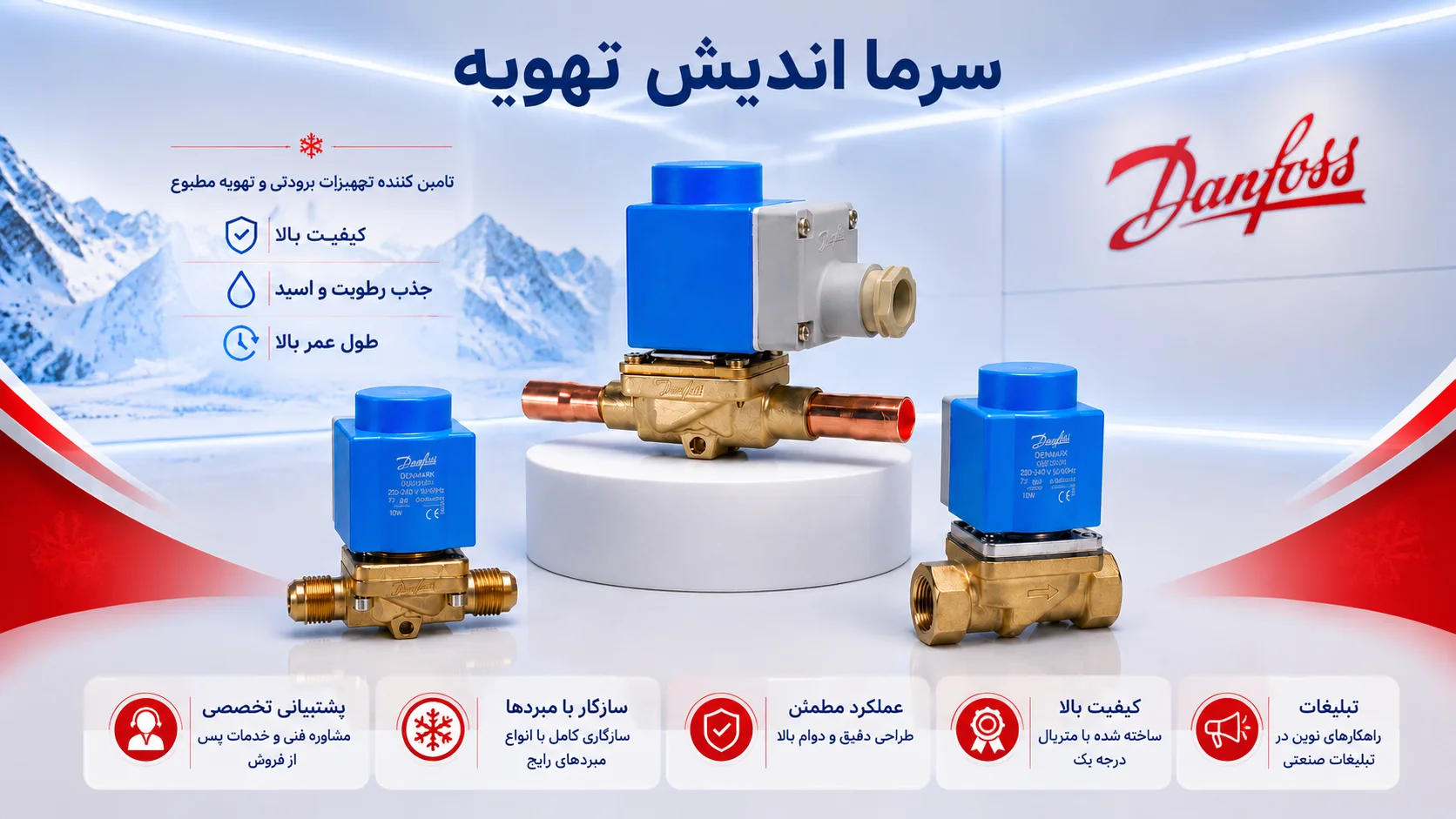 خرید شیر برقی دانفوس EVR برای چیلر و سیستم‌های تبرید