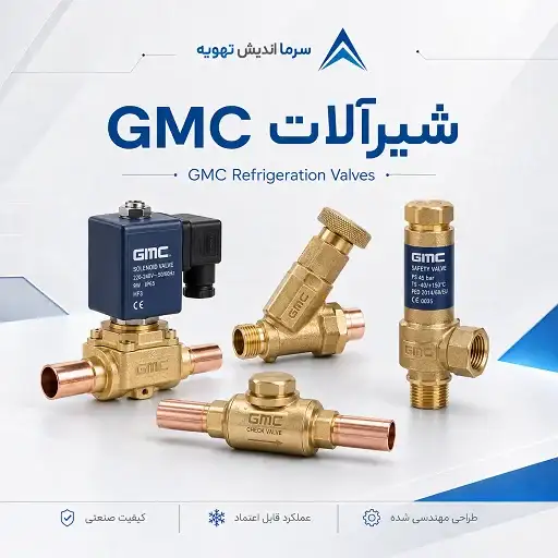 تصویر دسته‌بندی شیر آلات GMC