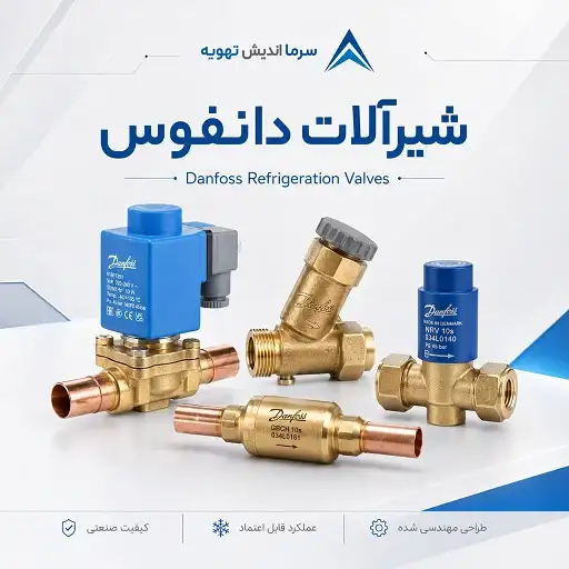 تصویر دسته‌بندی شیر آلات دانفوس
