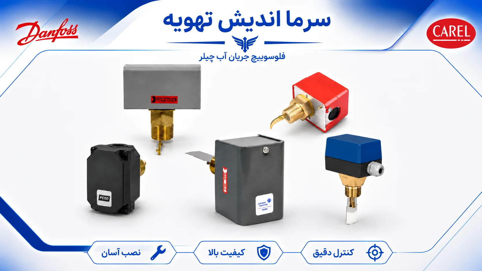 خرید فلو سوئیچ چیلر و تأسیسات | قیمت فلوسوئیچ آب