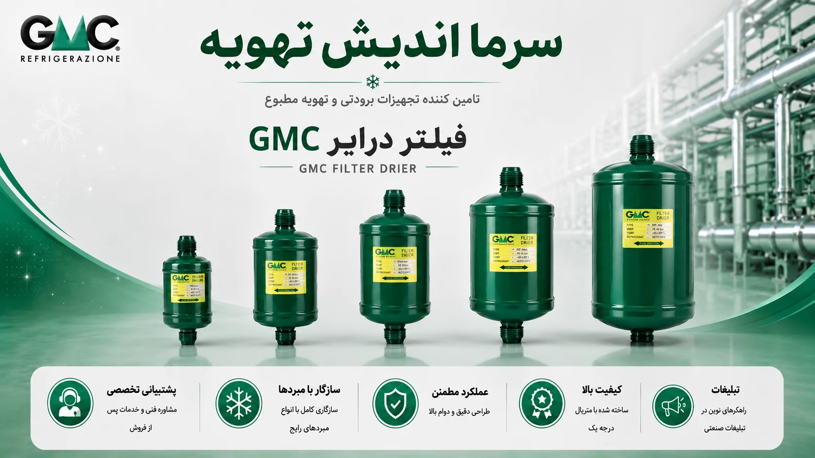 خرید فیلتر درایر GMC سری SC و SCA PLUS