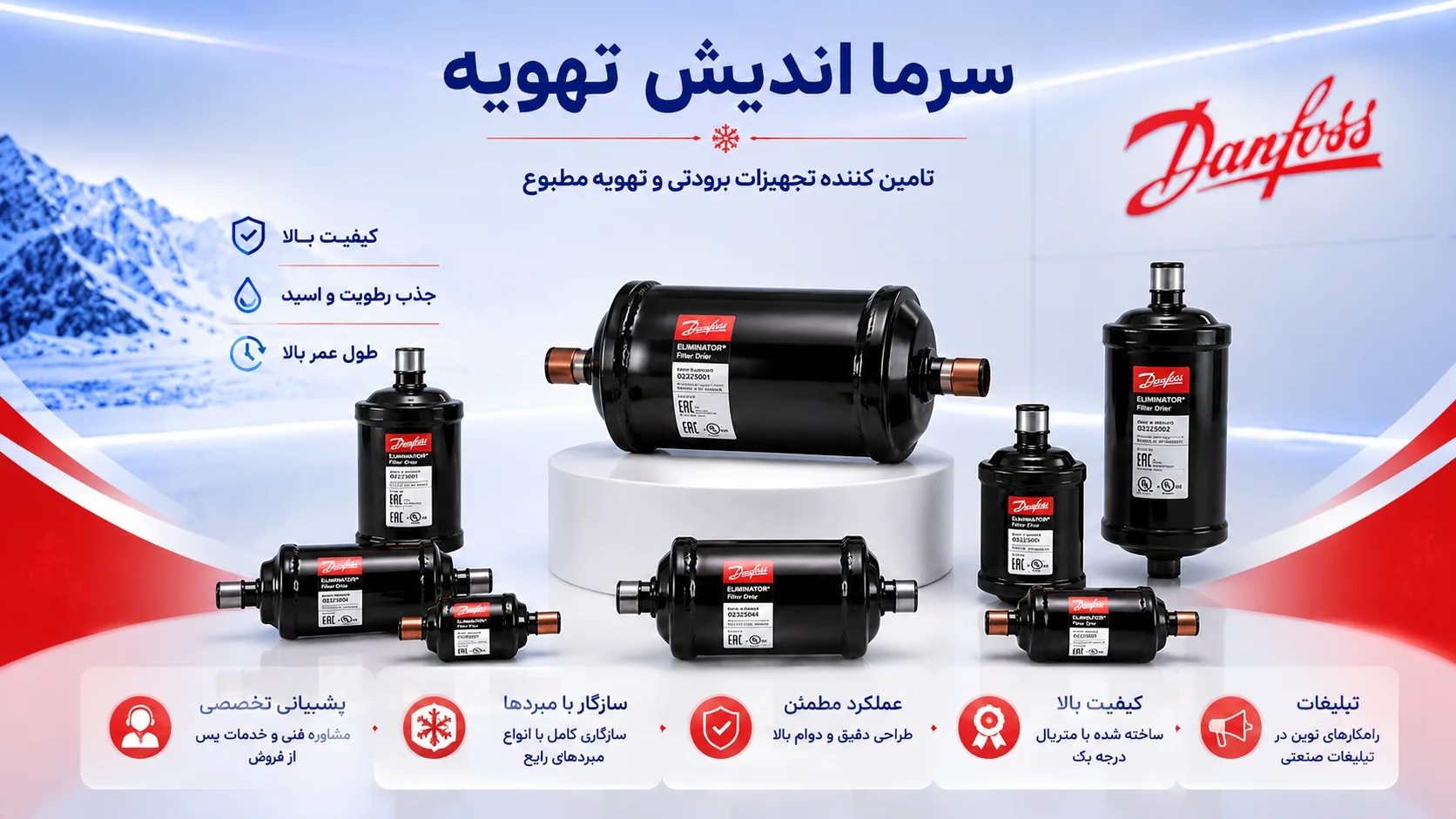 خرید فیلتر درایر دانفوس DML و DCL برای سیستم‌های تبرید