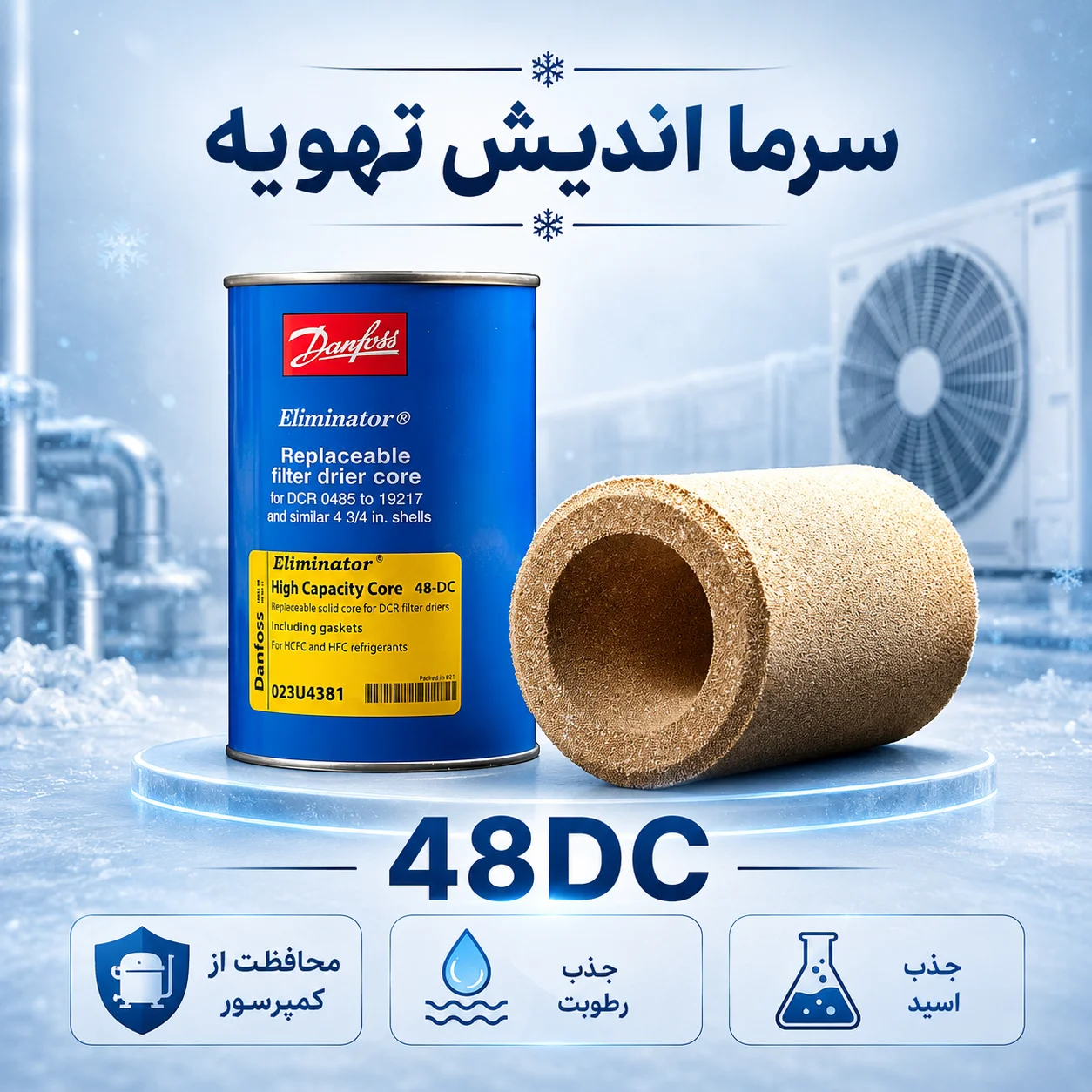 فیلتر کر درایر ساده دانفوس مدل 48-DC (DANFOOS)