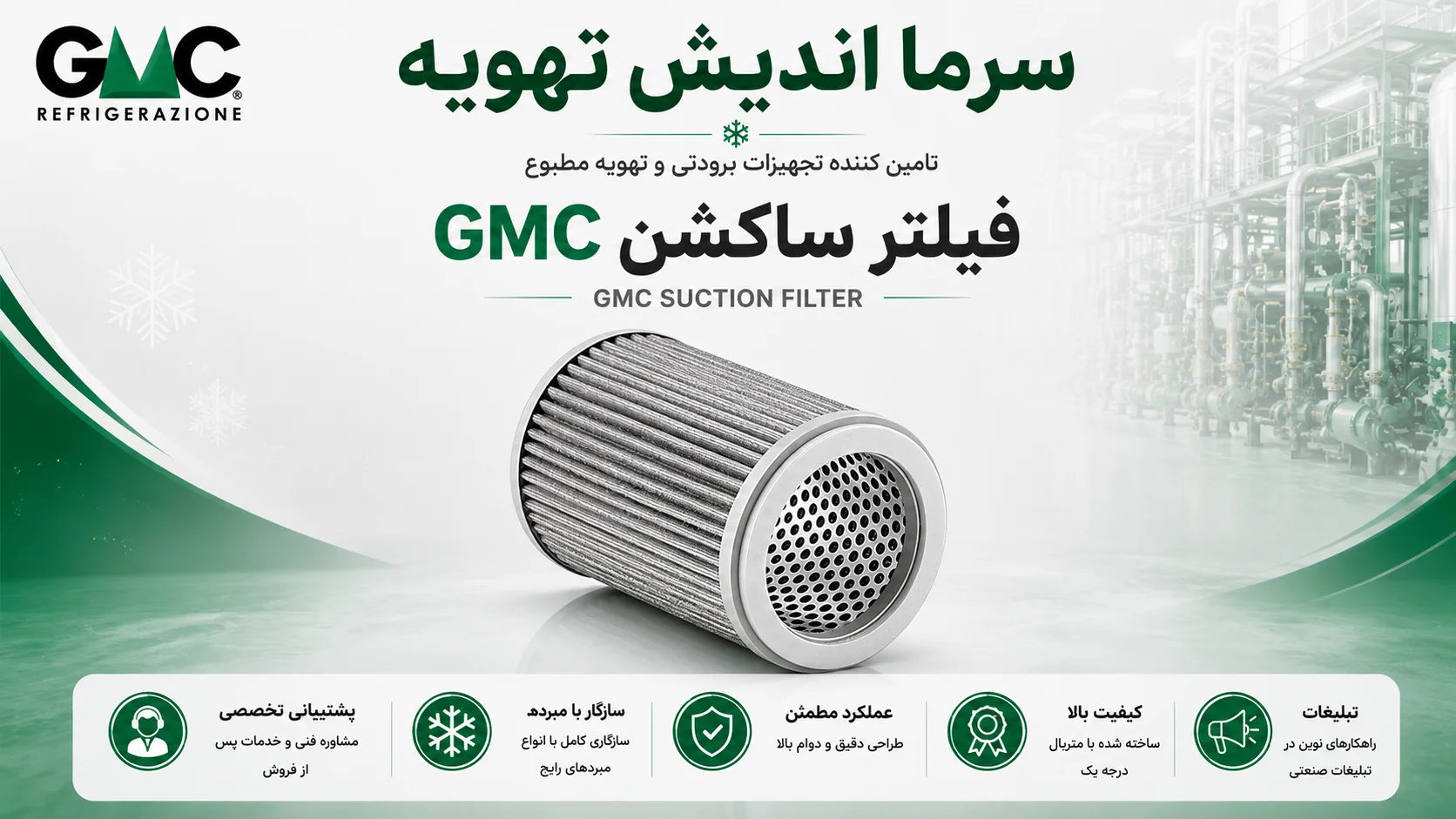خرید فیلتر ساکشن GMC سری CSR..A | Suction Filter
