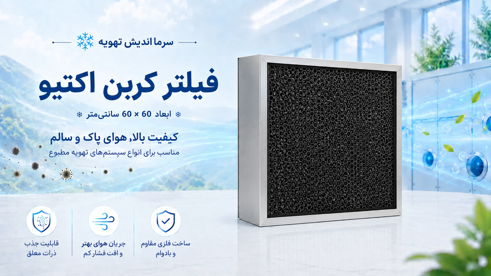 خرید فیلتر کربن اکتیو و فیلتر کربنی Activated Carbon Filter
