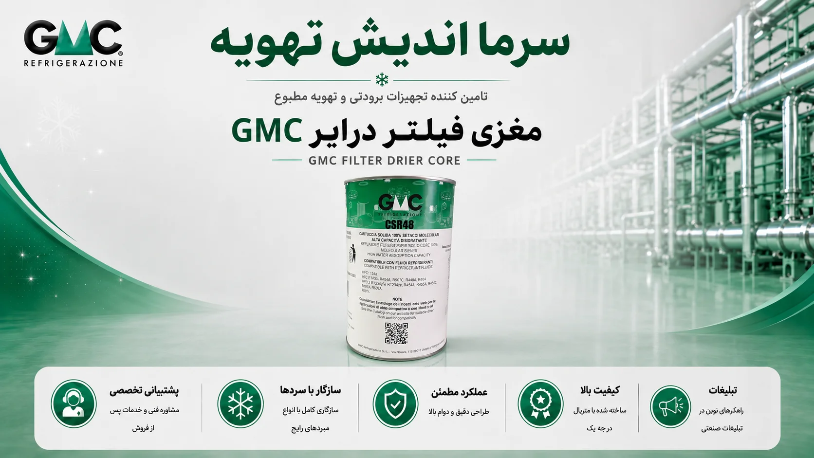 خرید کر فیلتر درایر GMC | مغزی و کارتریج درایر