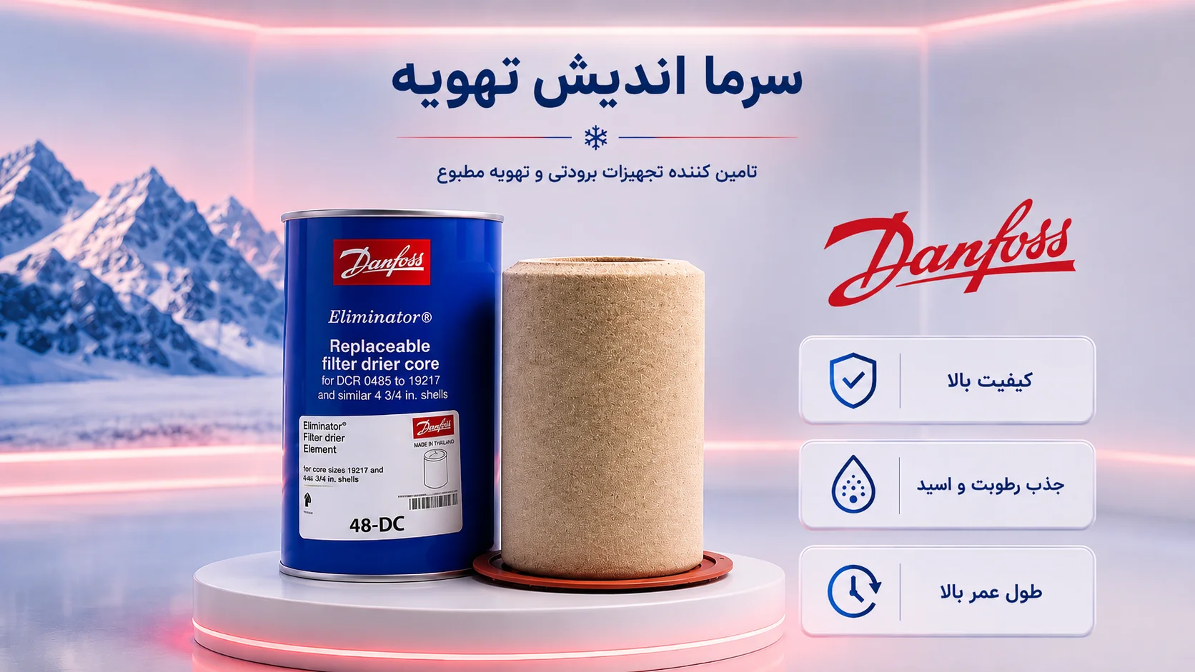 خرید کر فیلتر درایر دانفوس 48-DC و 48-DA