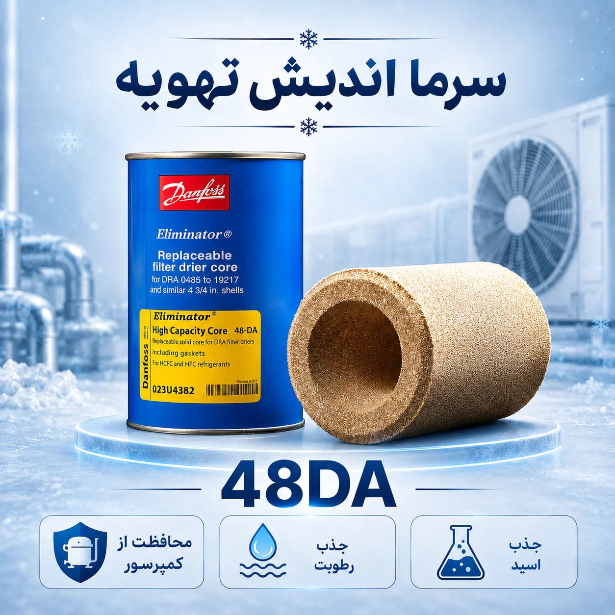 مغزی فیلتر درایر 48-DA دانفوس چیست؟