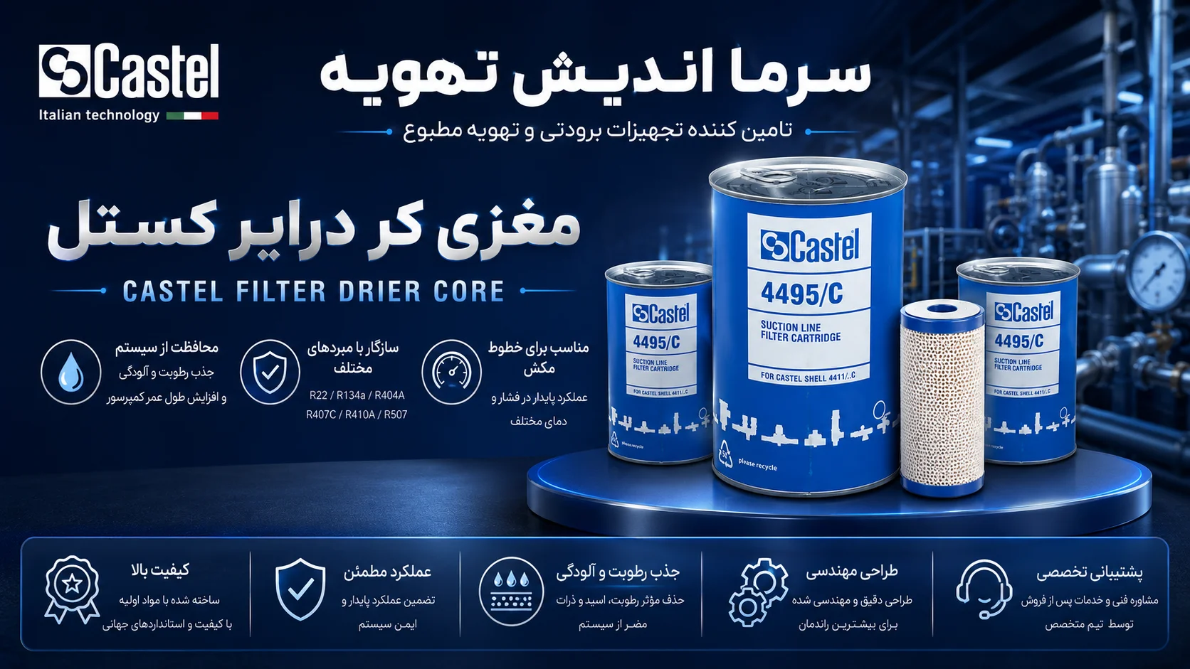 خرید مغزی کر درایر کستل Castel مدل 4490A و 4490AA