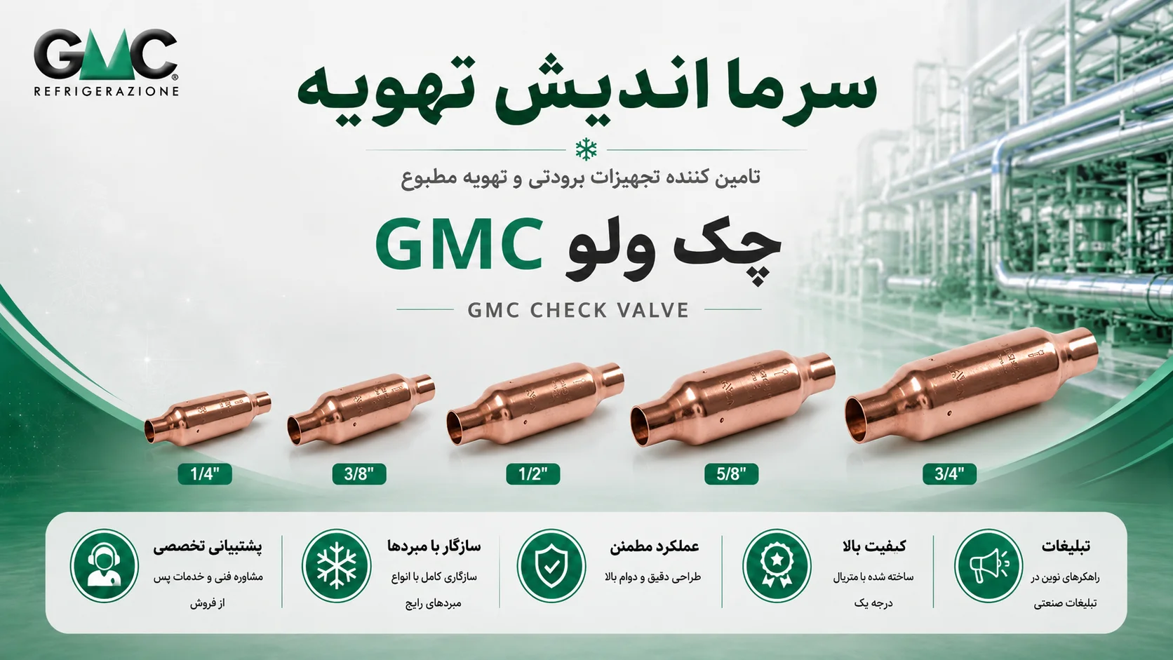 خرید چک ولو GMC سری CV و CV..HD | شیر یکطرفه