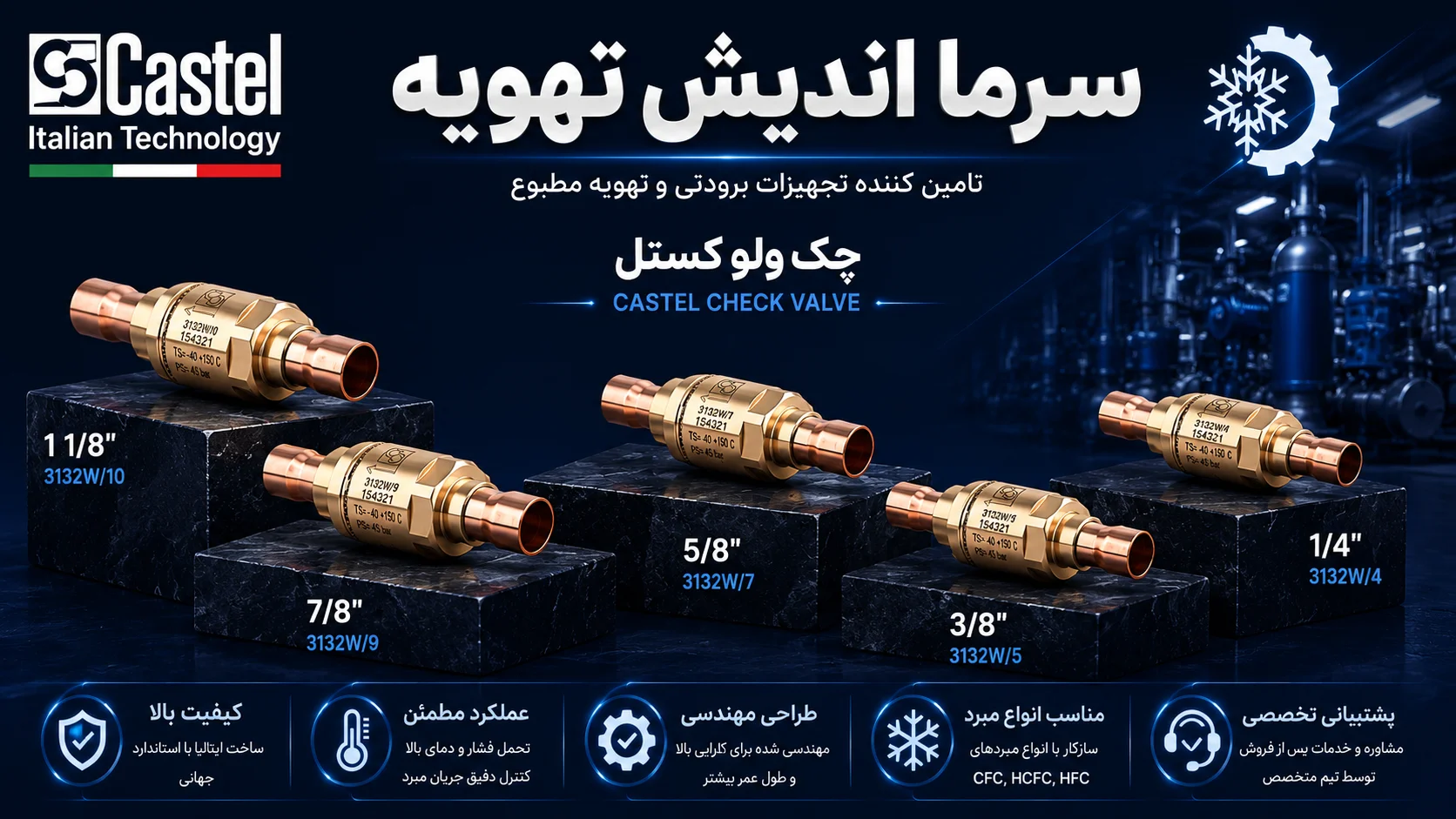 خرید چک ولو کستل | شیر یکطرفه Castel