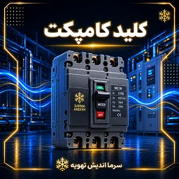 تصویر دسته‌بندی کلید کامپکت
