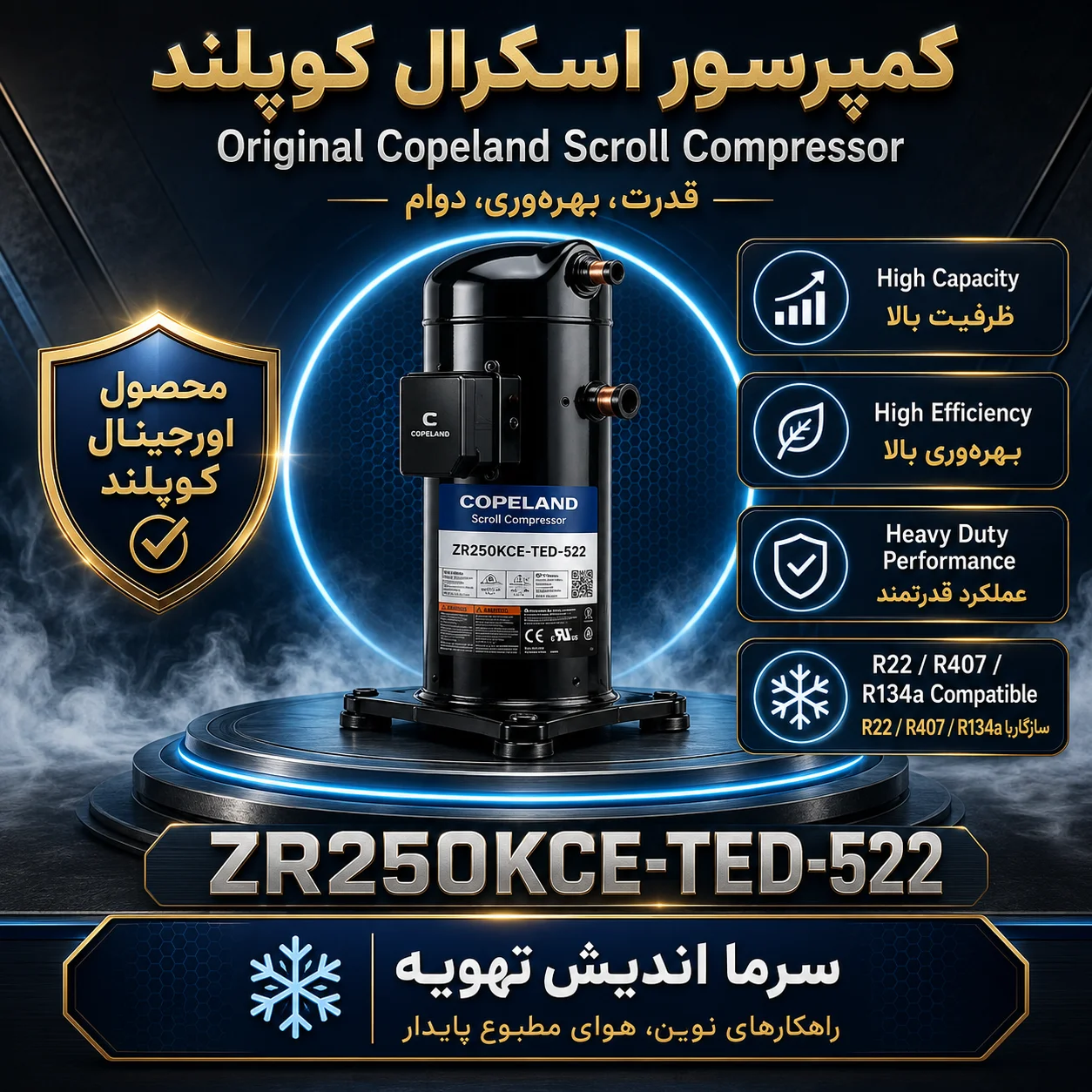کمپرسور اسکرال کوپلند ZR250 KCE-TFD-522--توان 20.8 اسب بخار-سه فاز