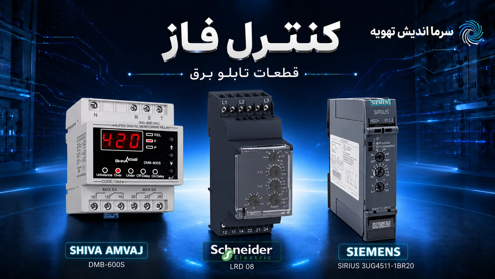 خرید کنترل فاز سه‌فاز | قیمت رله کنترل فاز
