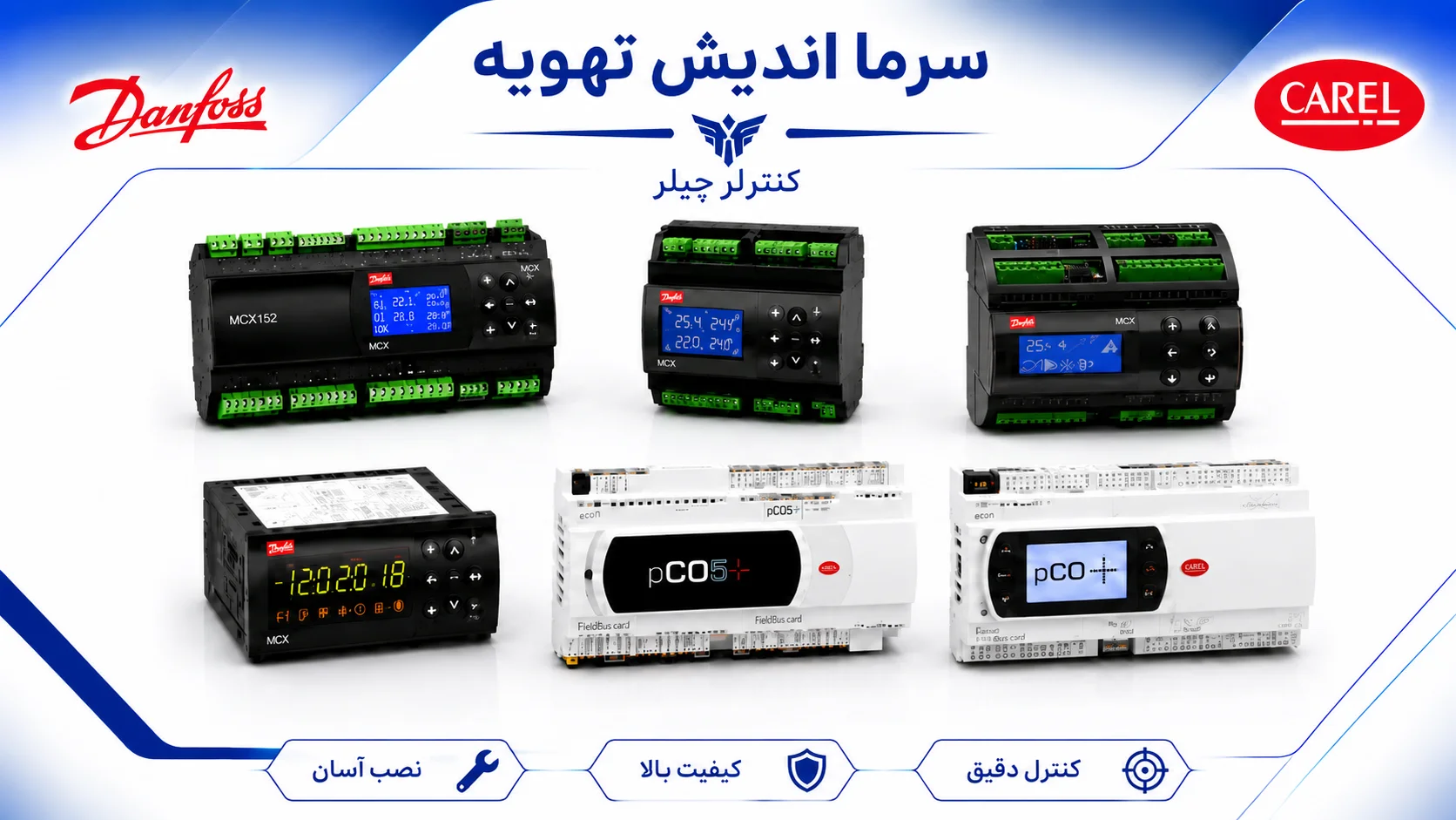 خرید کنترلر برودتی | قیمت کنترلر چیلر و سردخانه